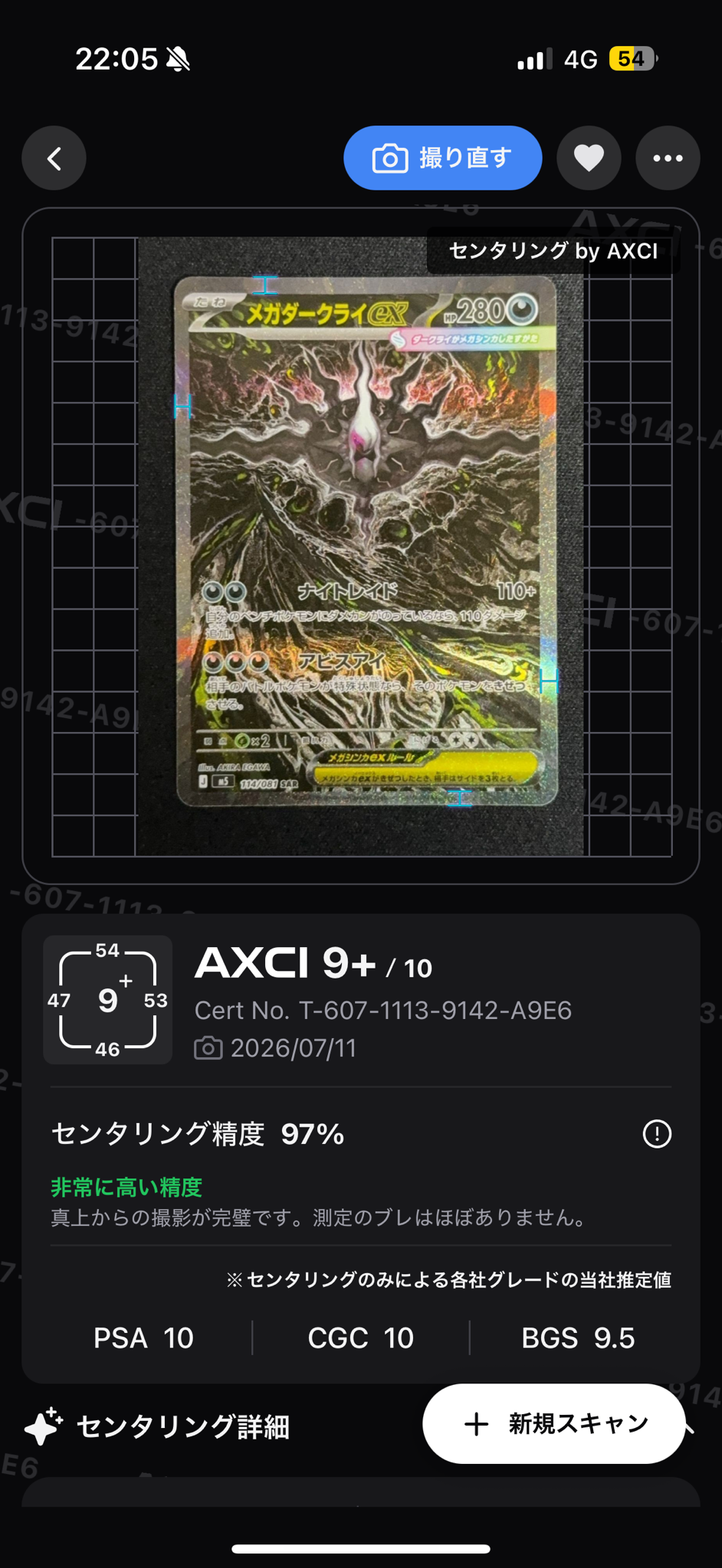 メガダークライex SAR [M5 114/081](拡張パック「アビスアイ」)通販