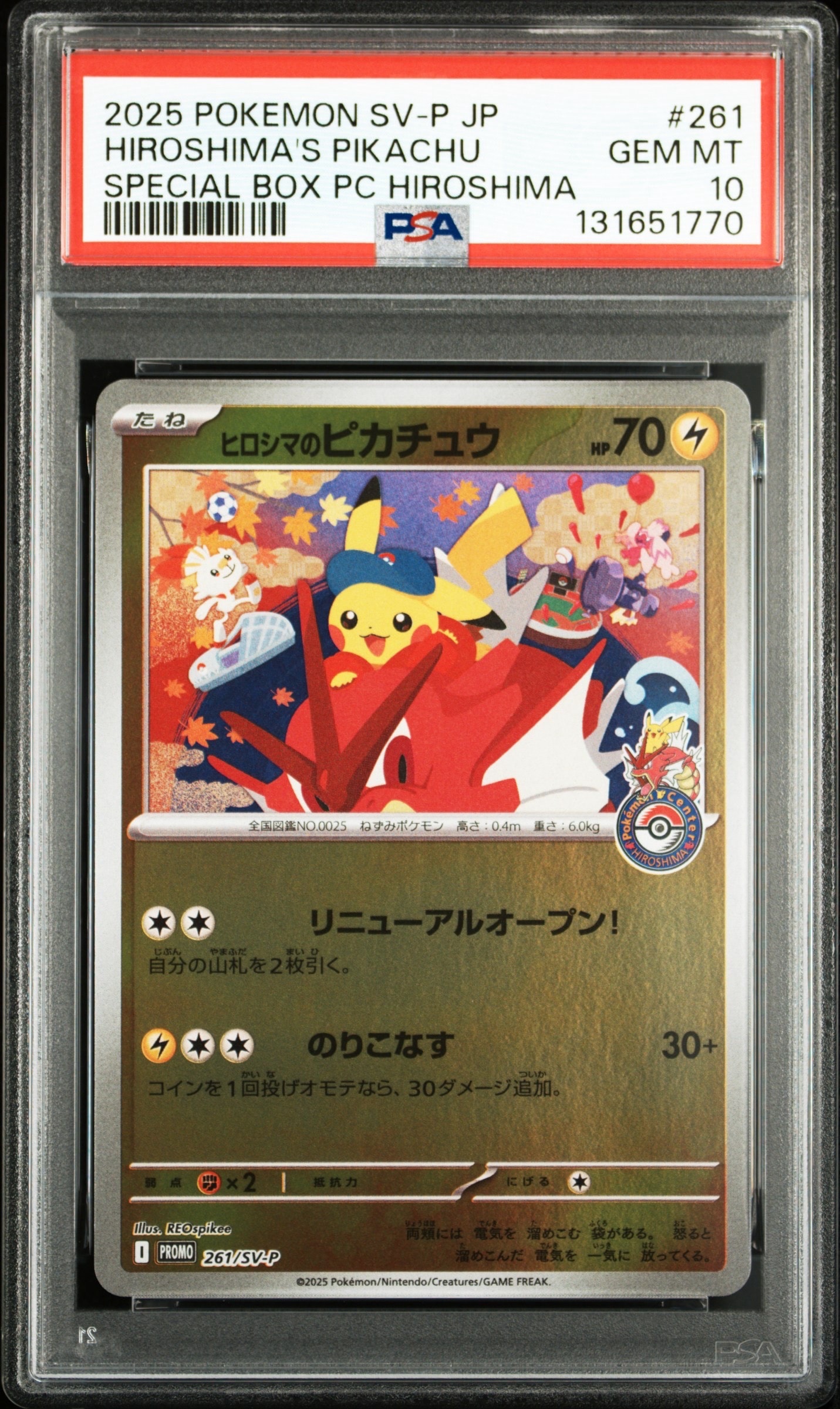 ヒロシマのピカチュウ P [SV-P 261](スペシャルBOX「ポケモンセンターヒロシマ」)