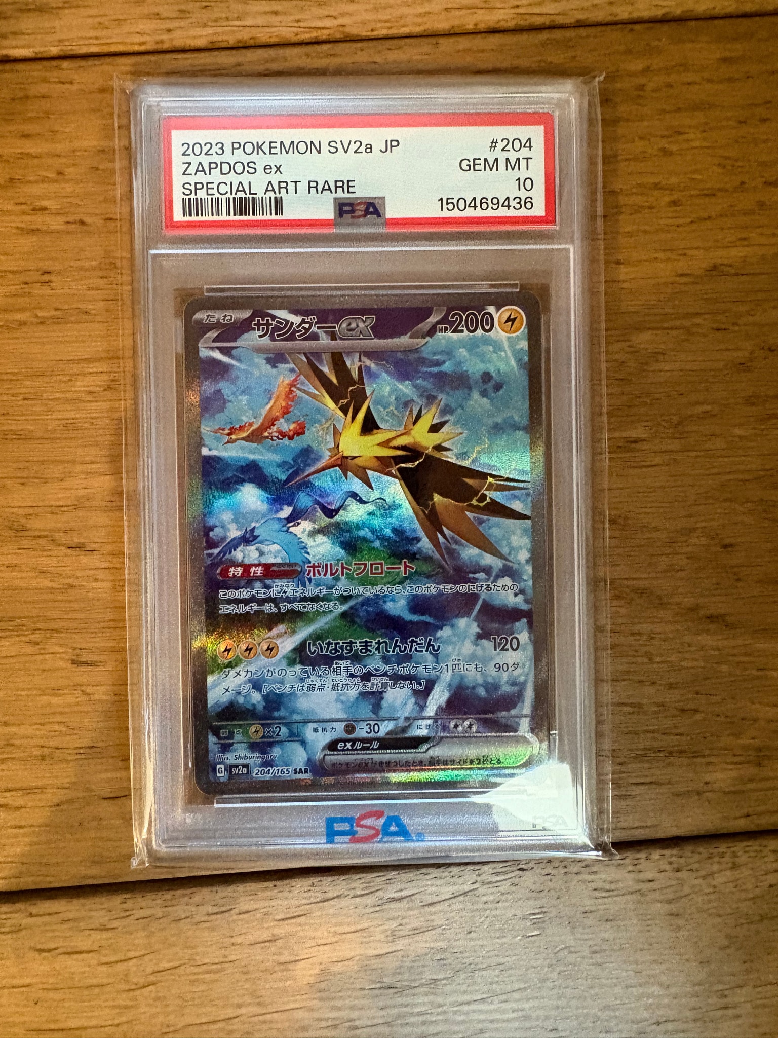 サンダーex SAR[SV2a 204/165](強化拡張パック「ポケモンカード151