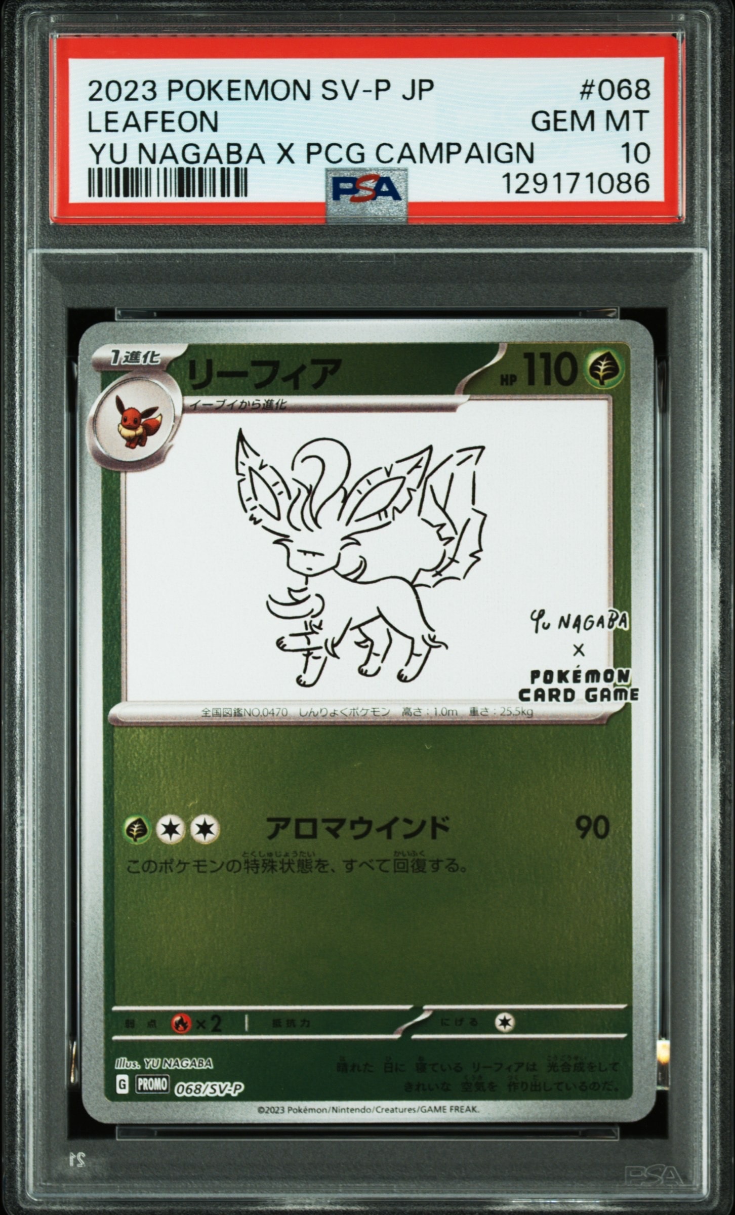 リーフィア: プロモ [SV-P 068](「YU NAGABA×ポケモンカードゲーム」プロモーションカード「SV-P」)