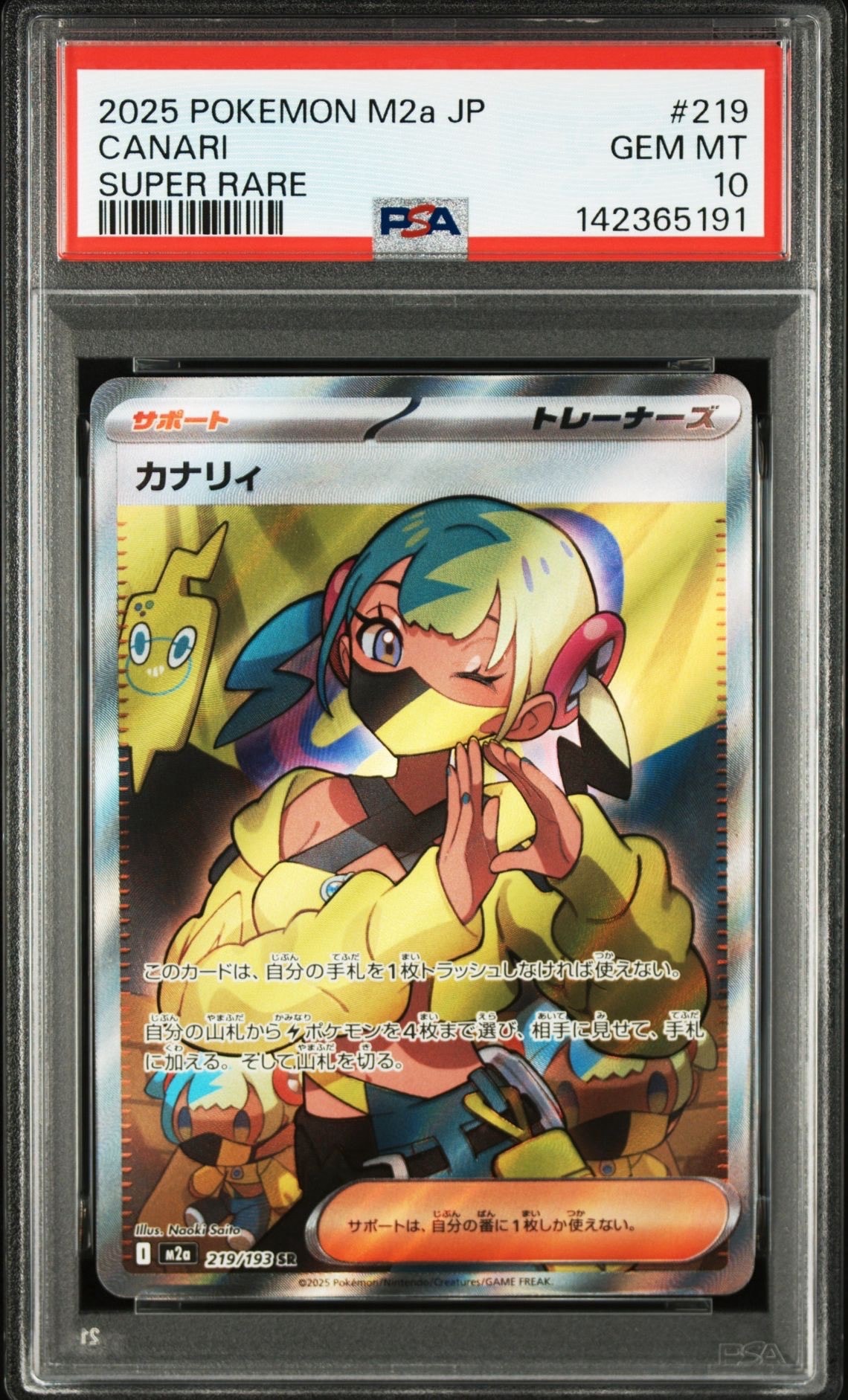 カナリィ SR 9枚 M2a MEGAドリームex 219/193 カナリィ SR [M2a 219/193](ハイクラスパック「MEGAドリームex」)の