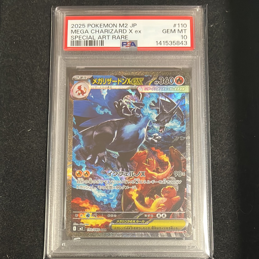 メガリザードンXex SAR [M2 110/080](拡張パック「インフェルノX」)