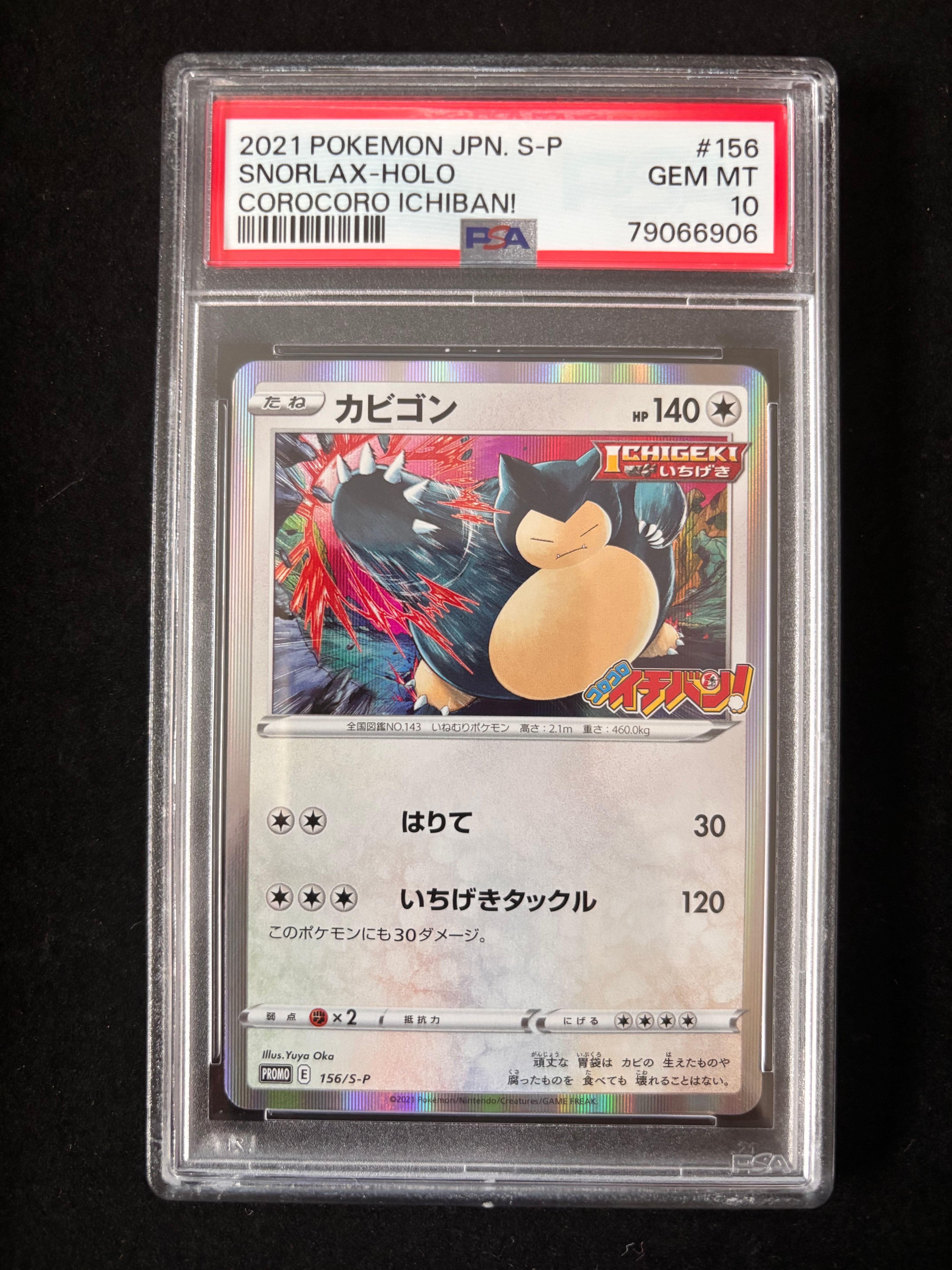 PSA10】カビゴン P [S-P 156](プロモーションカード「コロコロイチバン