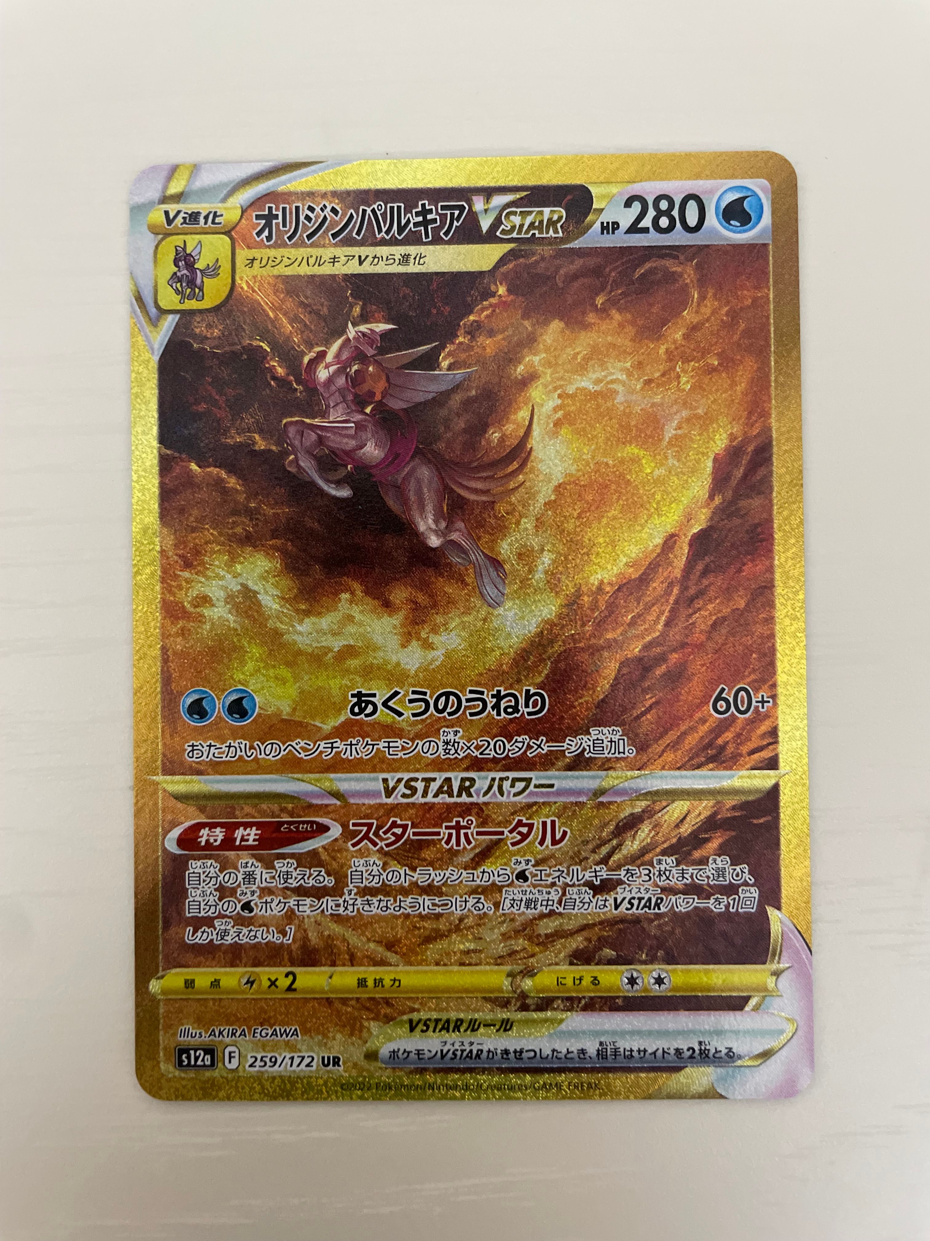 オリジンパルキアVSTAR UR[s12a 259/172](ハイクラスパック「VSTARユニバース」)