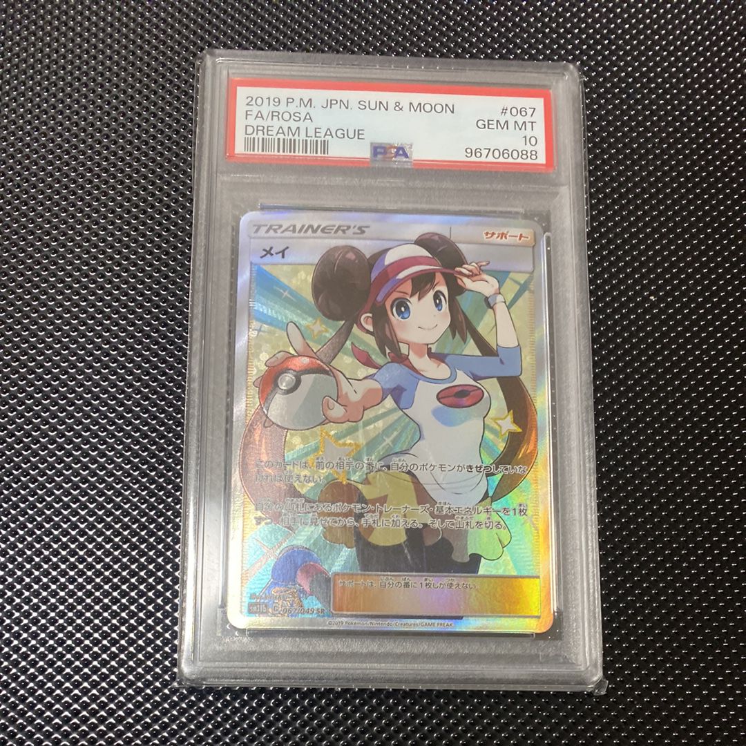メイ SR[SM11b 067/049](強化拡張パック「ドリームリーグ」)