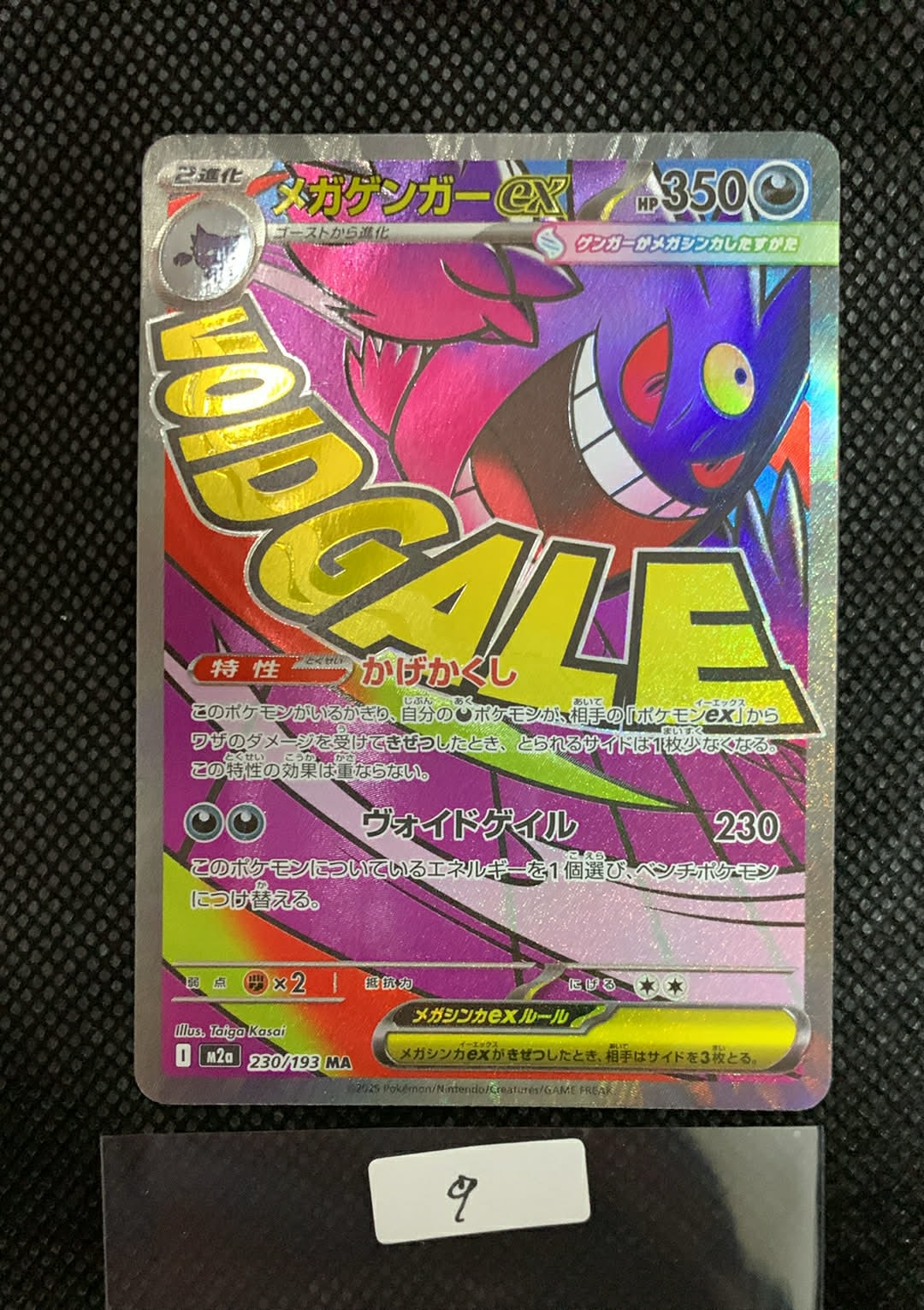 メガゲンガーex MA [M2a 230/193](ハイクラスパック「MEGAドリームex」)