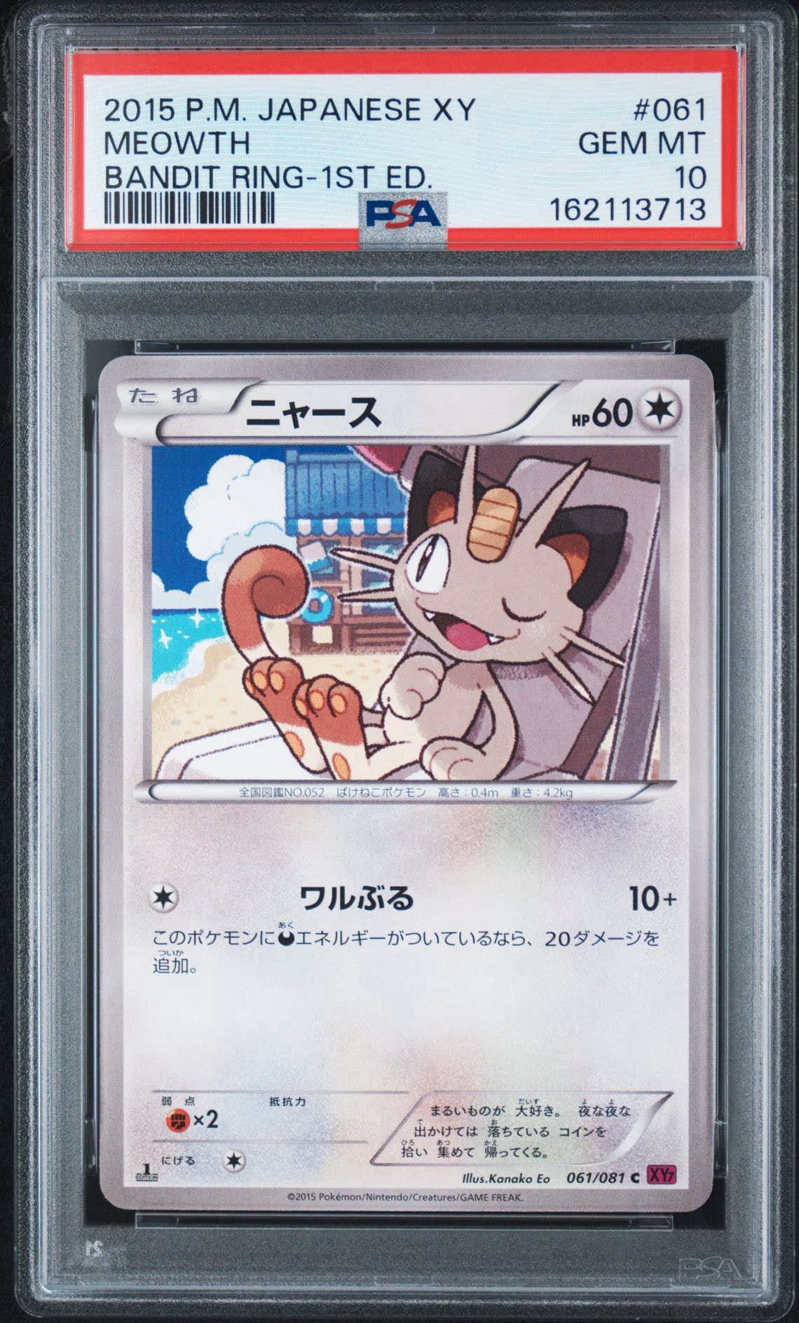 ニャース C :1ED [XY7 061/081](拡張パック「バンデットリング」)