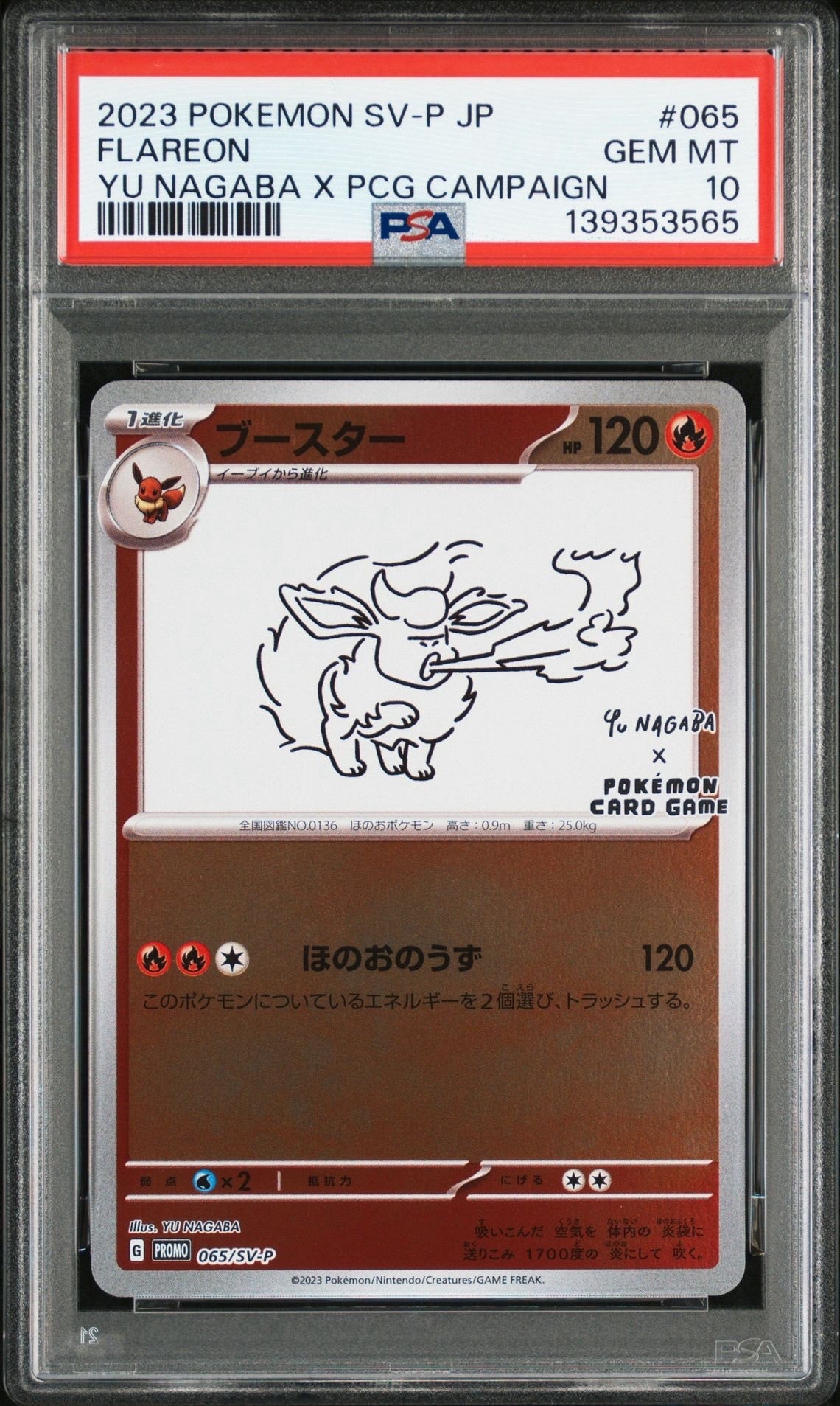ブースター: プロモ [SV-P 065](「YU NAGABA×ポケモンカードゲーム」プロモーションカード「SV-P」)