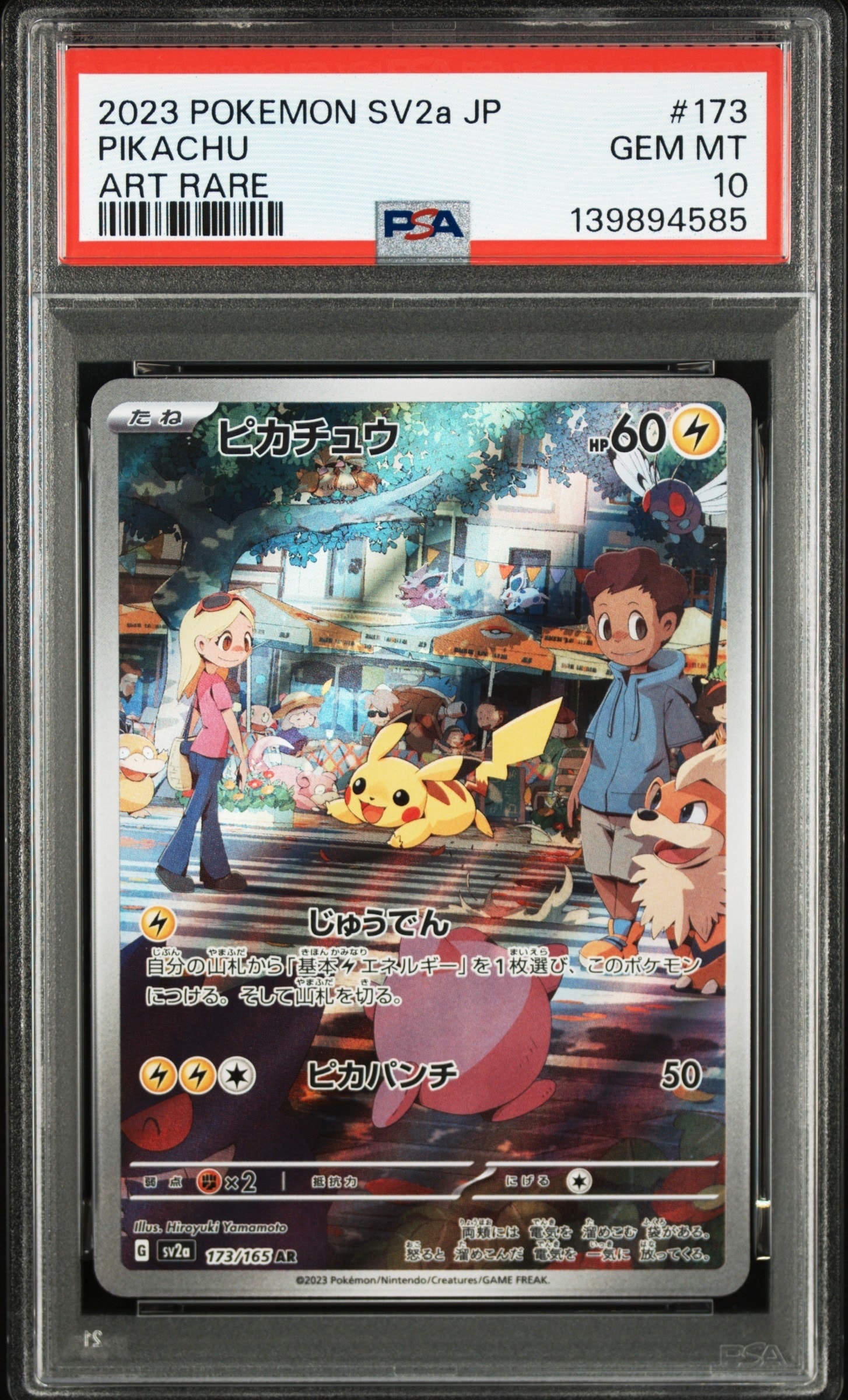 ピカチュウ AR[SV2a 173/165](強化拡張パック「ポケモンカード151」)