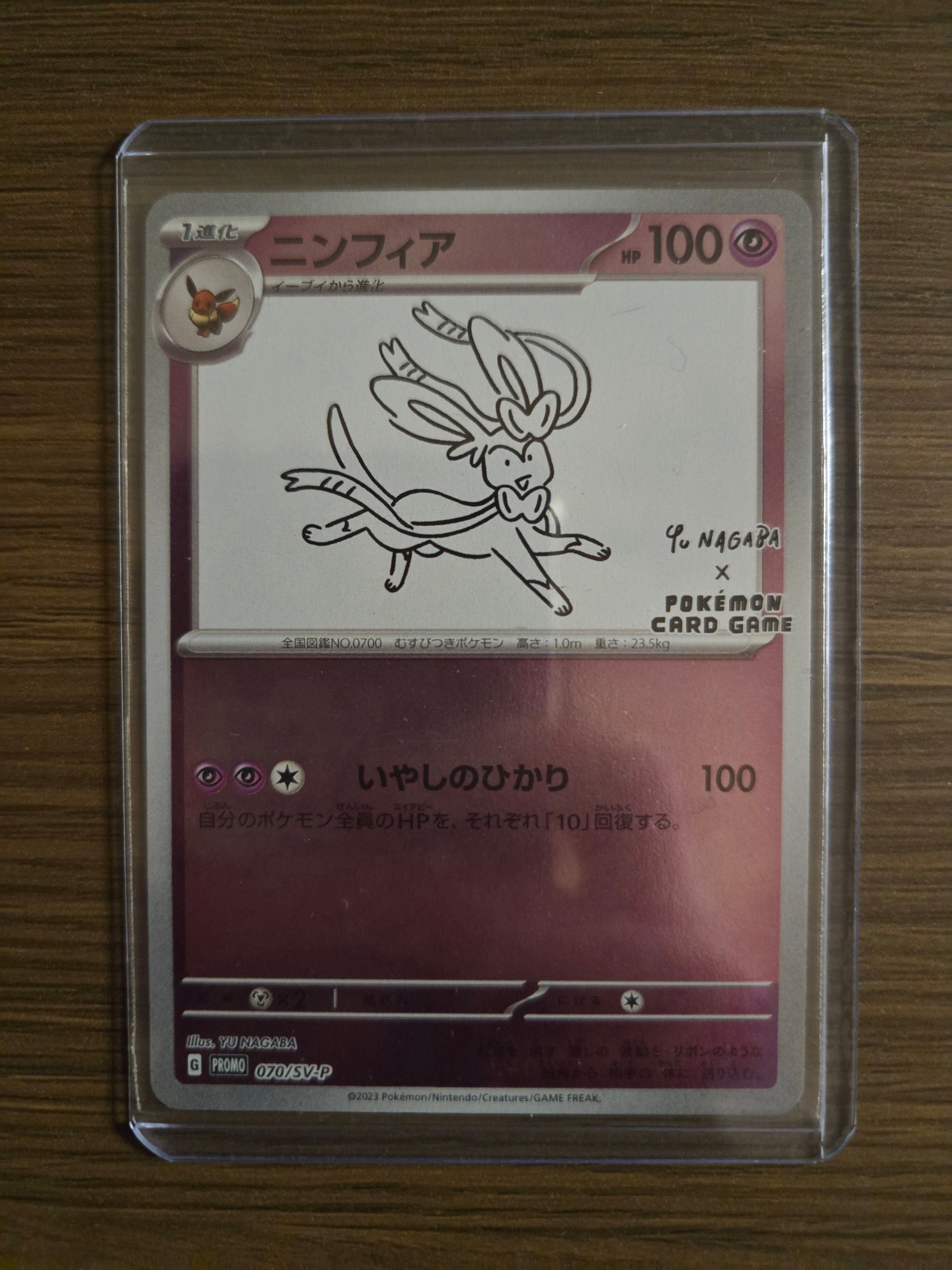 ニンフィア: プロモ [SV-P 070](「YU NAGABA×ポケモンカードゲーム」プロモーションカード「SV-P」)