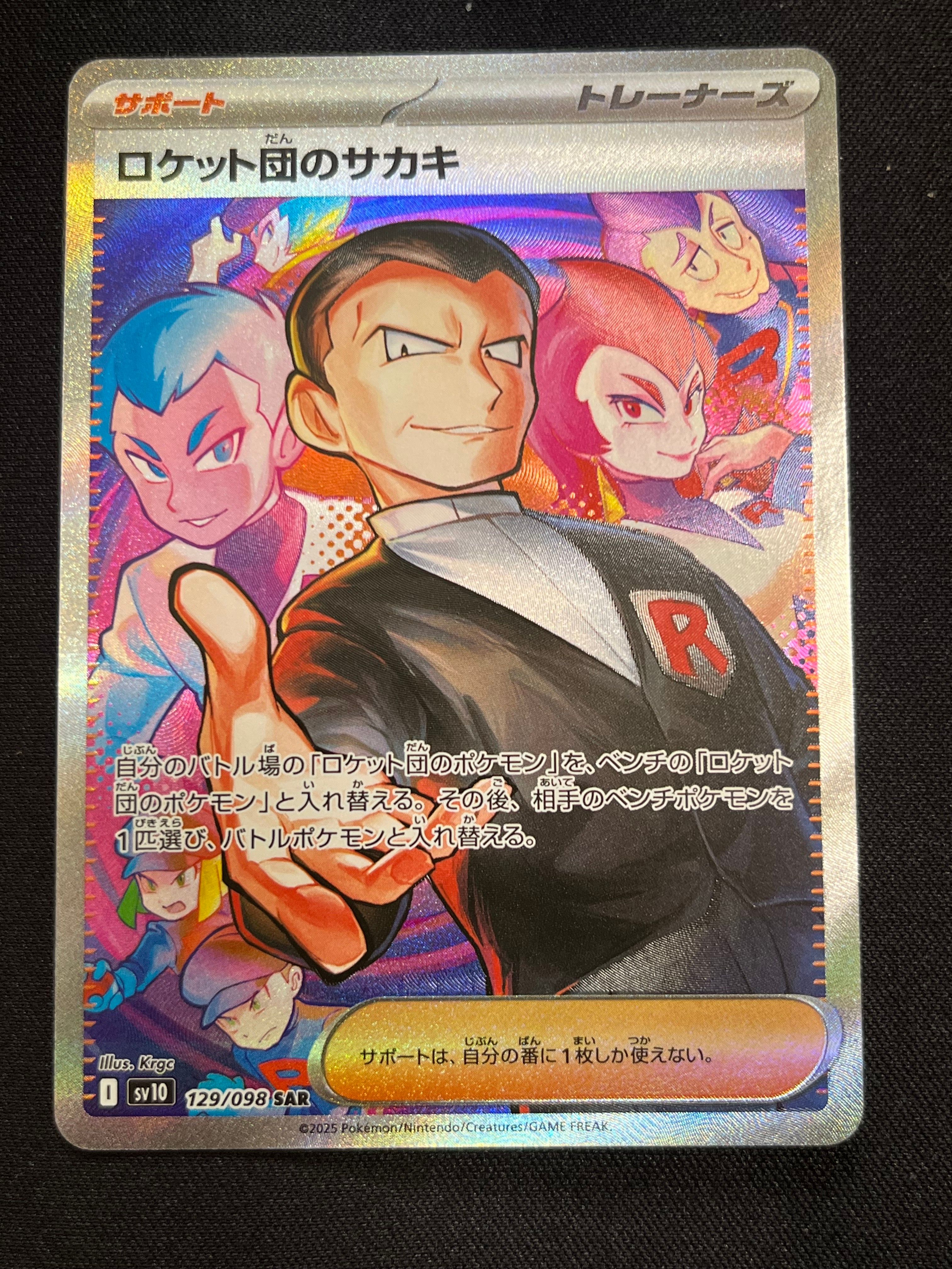 ロケット団のサカキ SAR [SV10 129/098](拡張パック「ロケット団の栄光」)