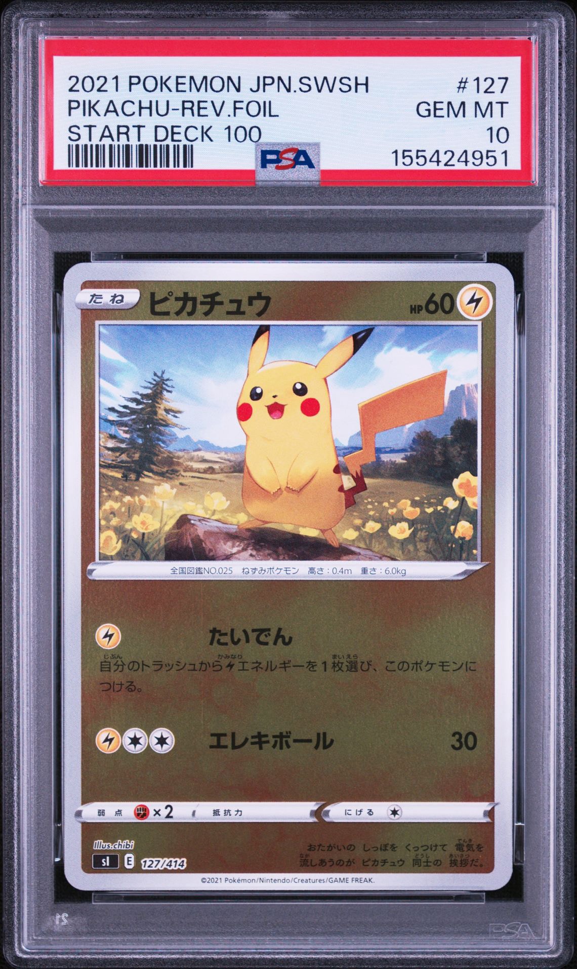 ピカチュウ :ミラー [SI 127/414](ソード＆シールド「スタートデッキ
