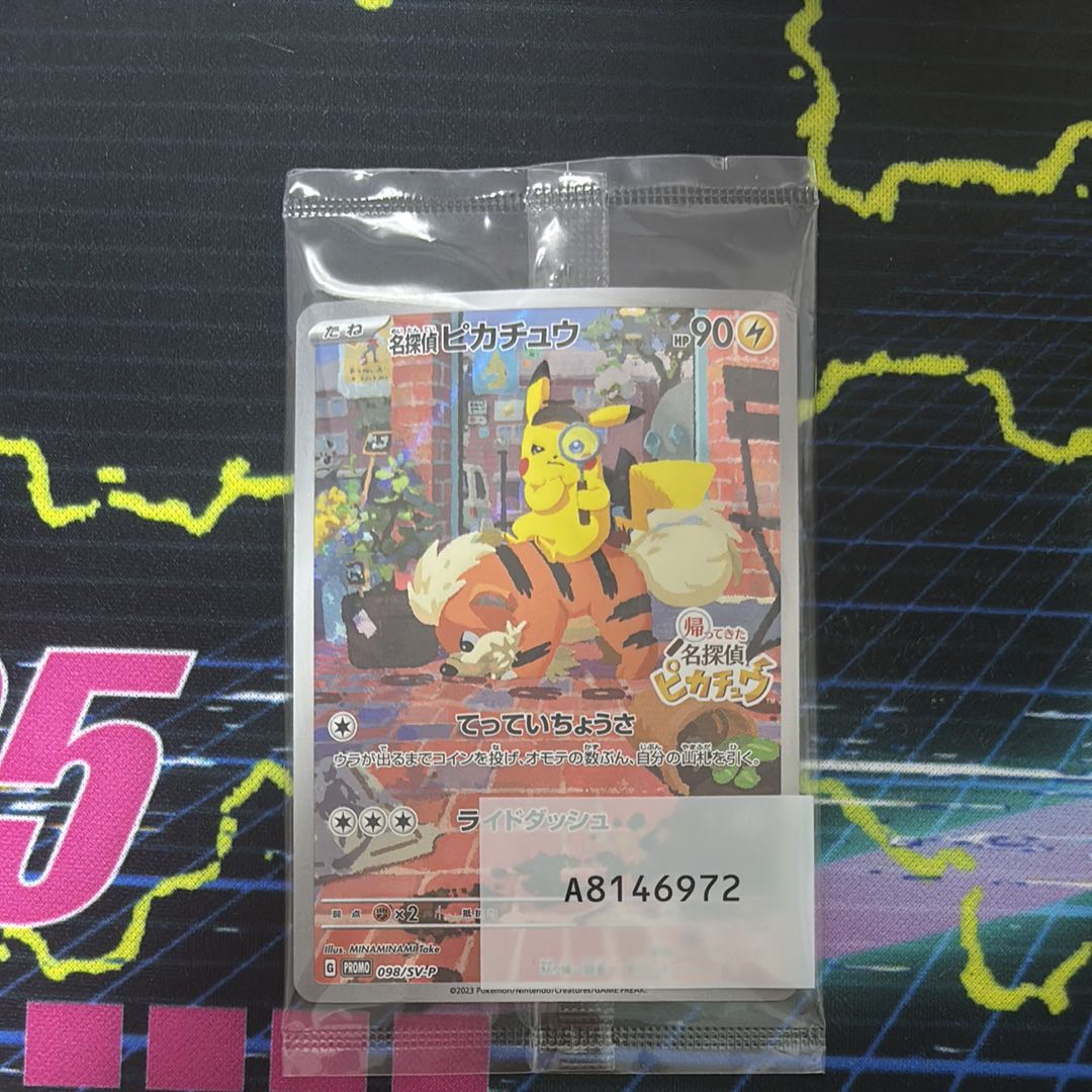 名探偵ピカチュウ: プロモ [SV-P 098](プロモーションカード「SV-P」)