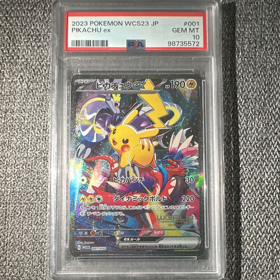 ピカチュウex [WCS23 001/030](ポケモンワールドチャンピオンシップス2023横浜 記念デッキ「ピカチュウ」)