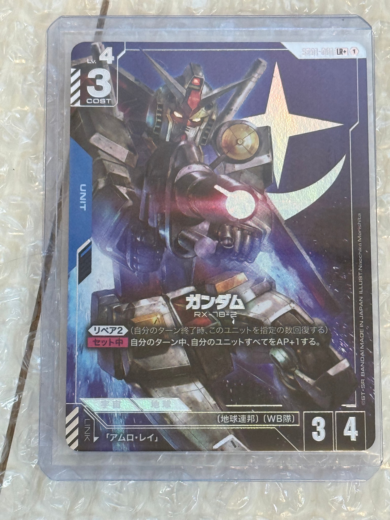 ガンダム LR+ [ST01-001](スタートデッキ「ヒロイックビギニングス」)