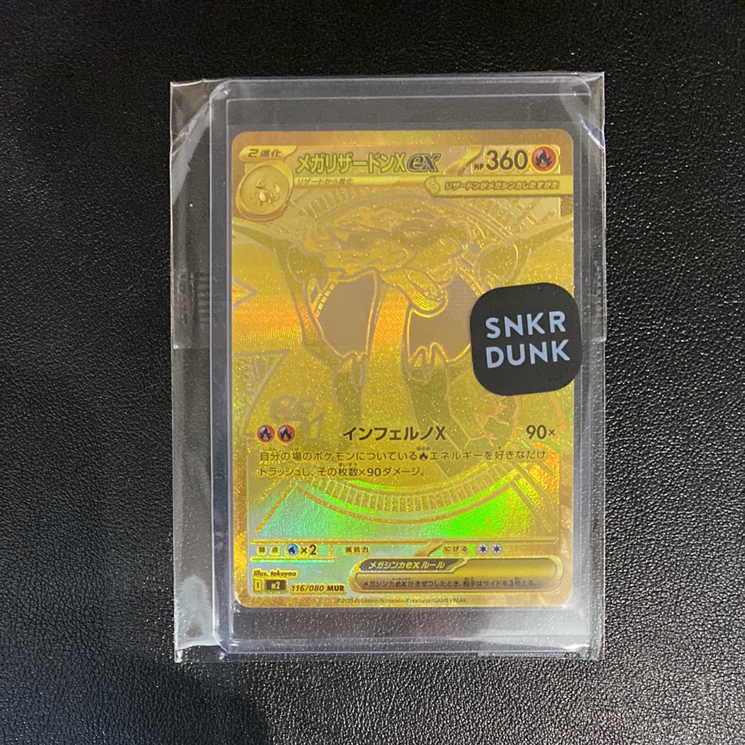 メガリザードンXex MUR [M2 116/080](拡張パック「インフェルノX」)