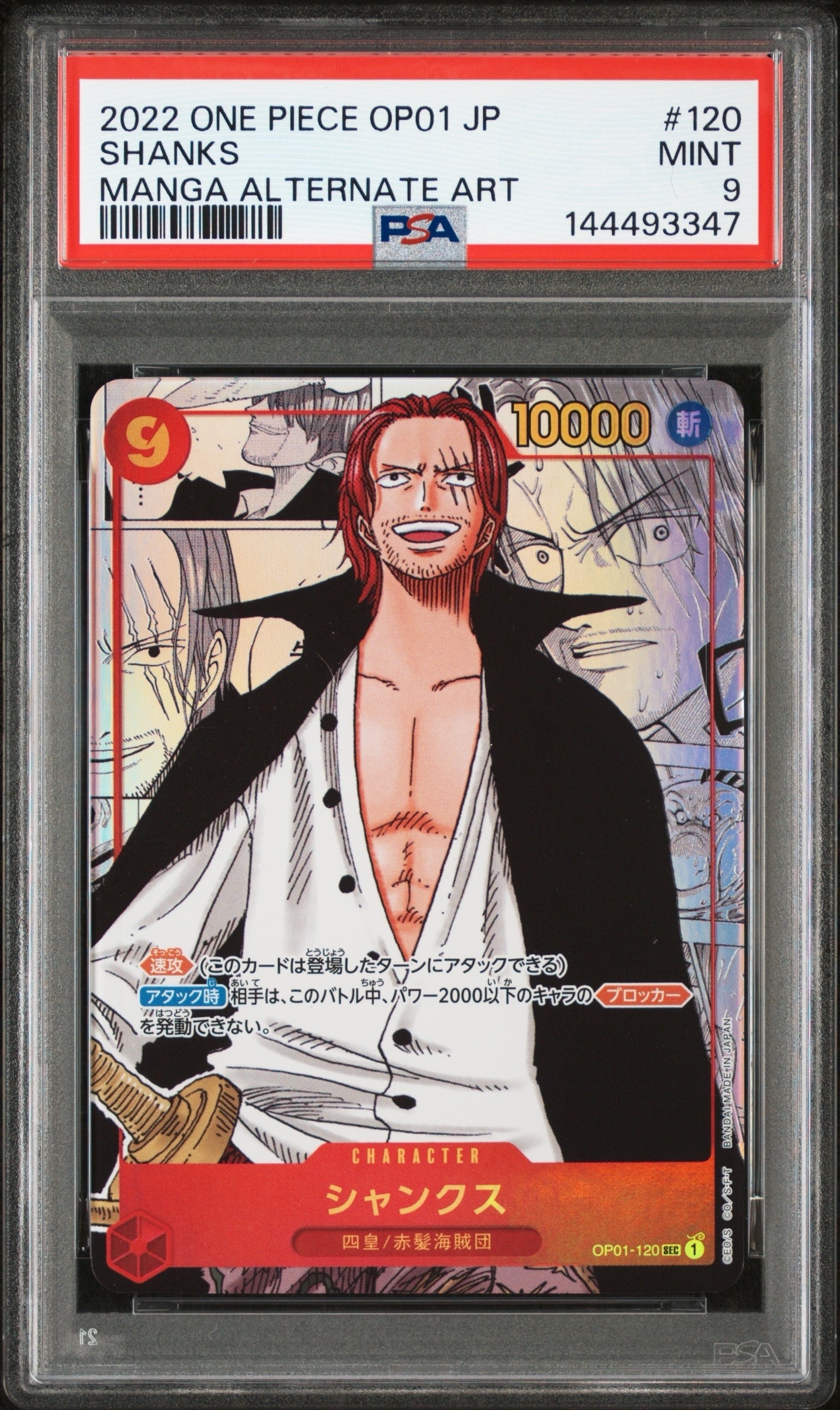 PSA9】シャンクス SEC-SP (コミパラ) [OP01-120](ブースターパック