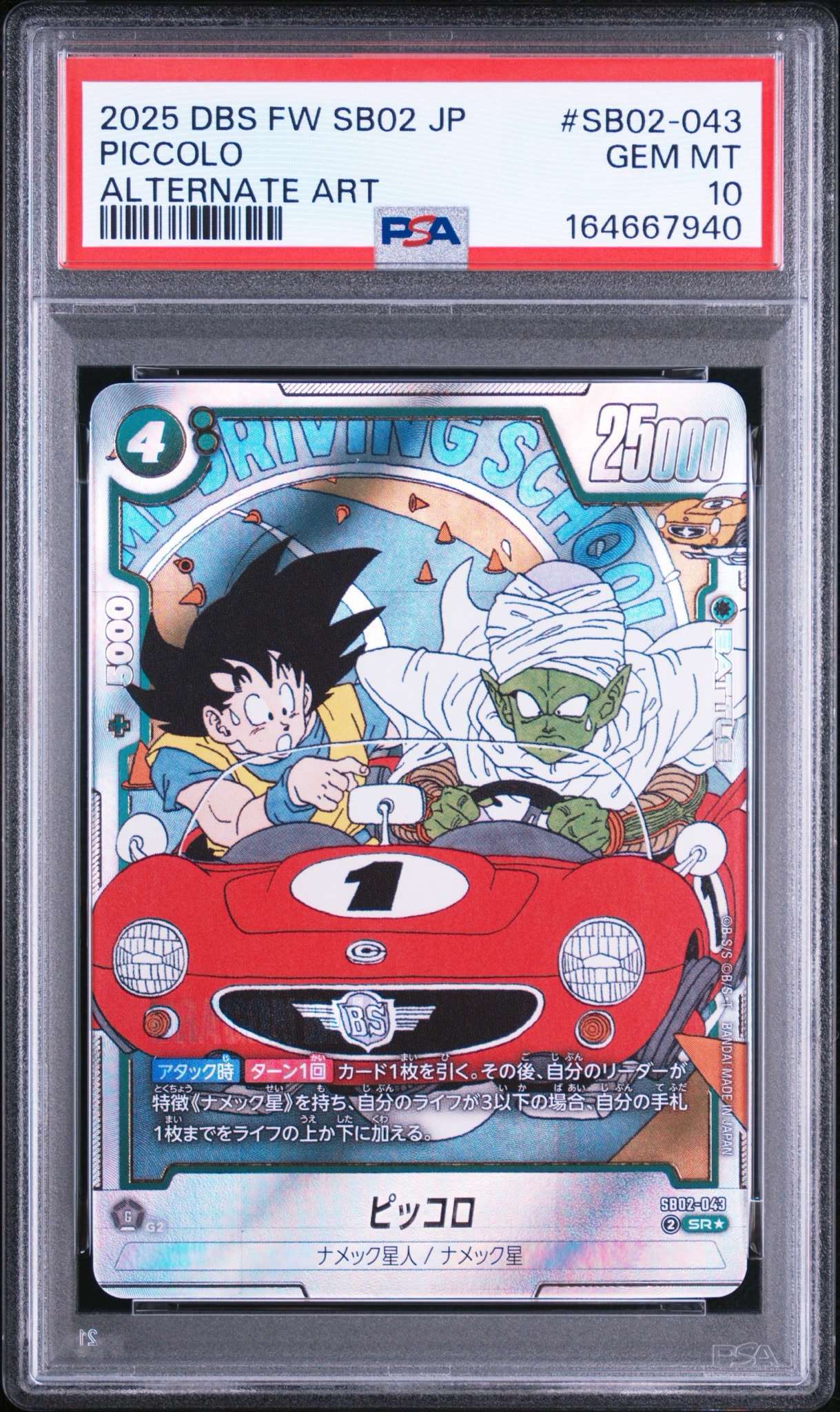ピッコロ SR☆ [SB02-043](フュージョンワールド「MANGA BOOSTER 02