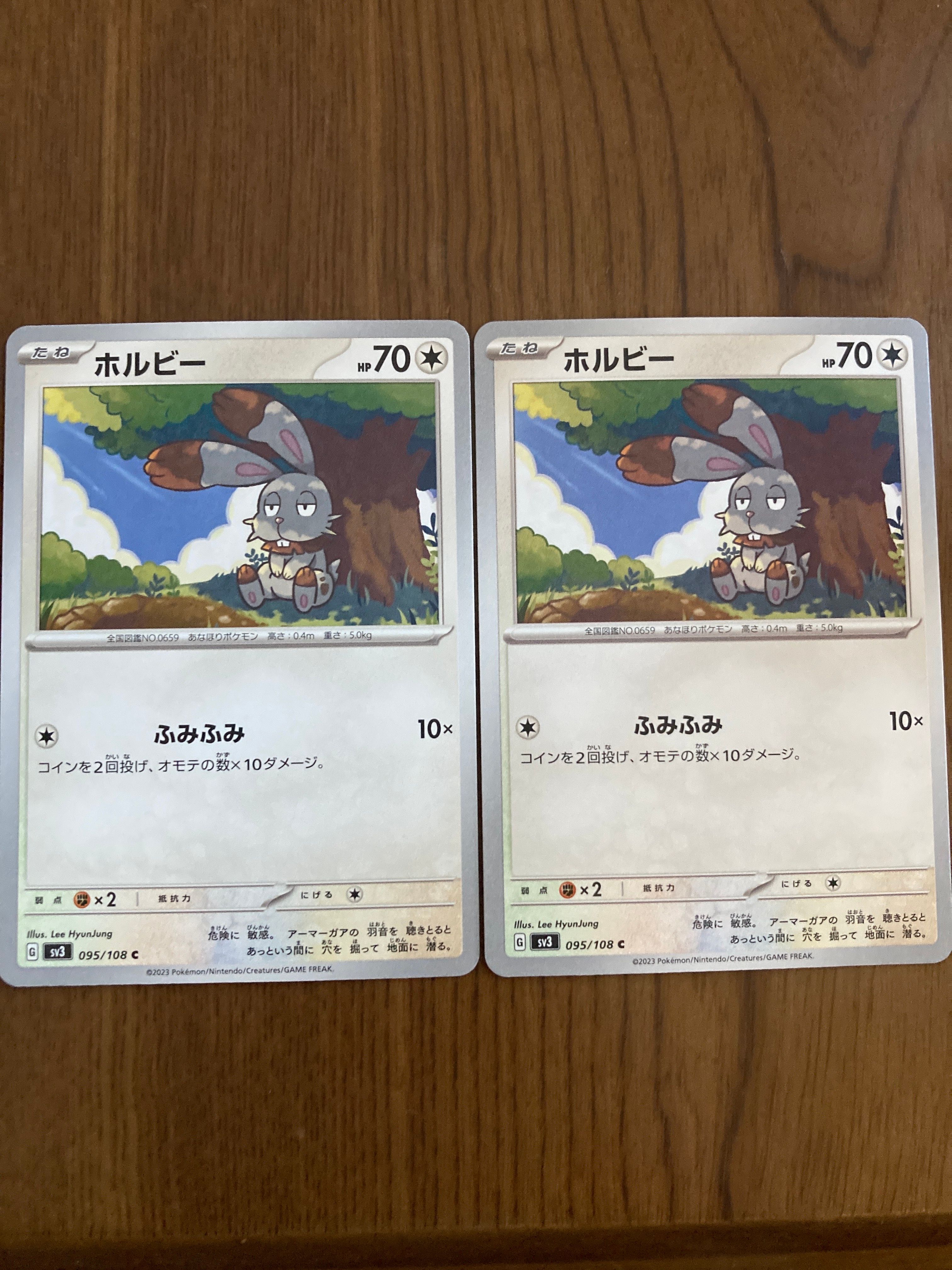 ホルビー C[SV3 095/108](拡張パック「黒炎の支配者」)