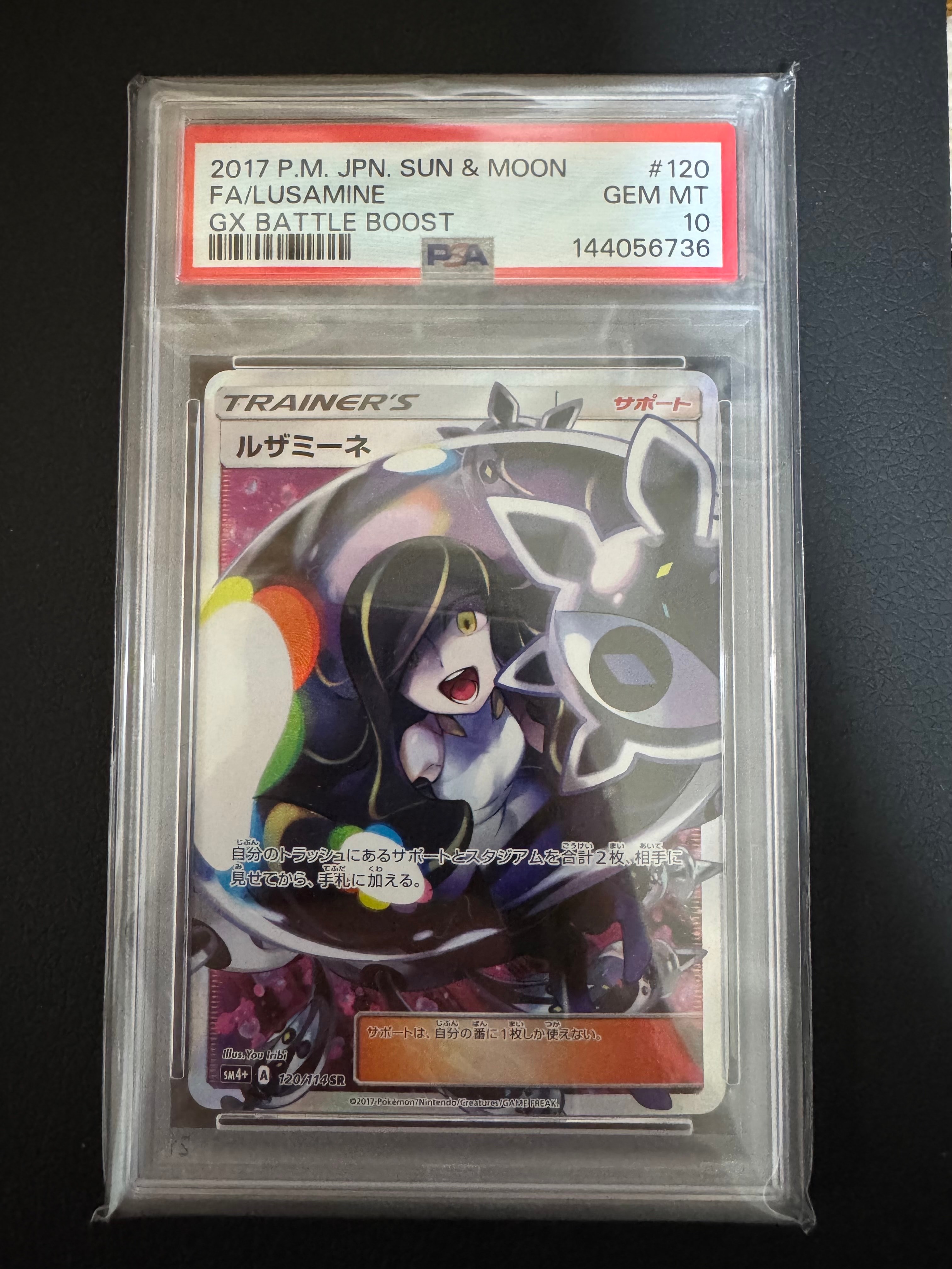 PSA10】ルザミーネ SR[SM4+ 120/114](ハイクラスパック「GXバトル