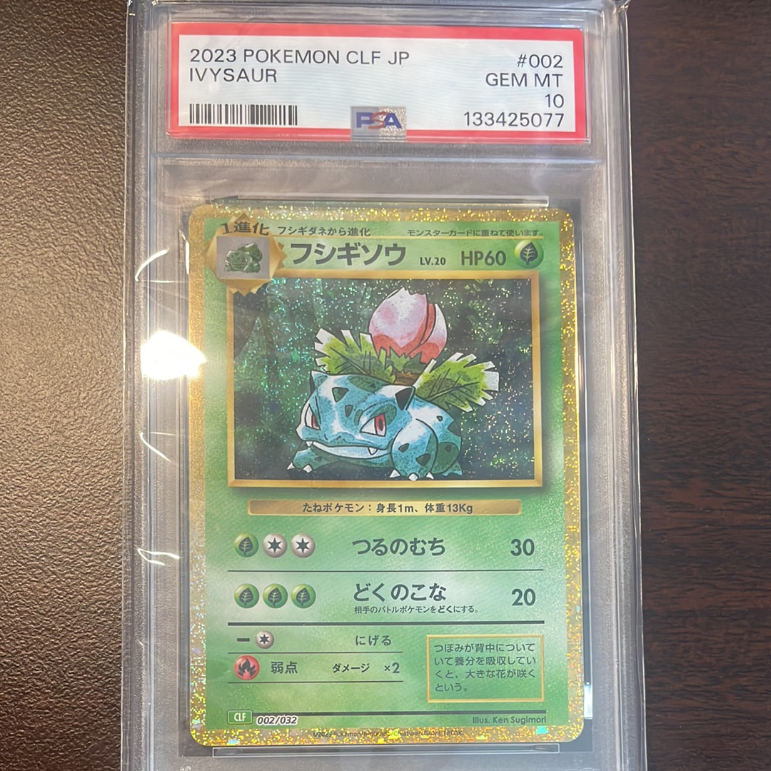 フシギソウ [CLF 002/032](ポケモンカードゲーム Classic)