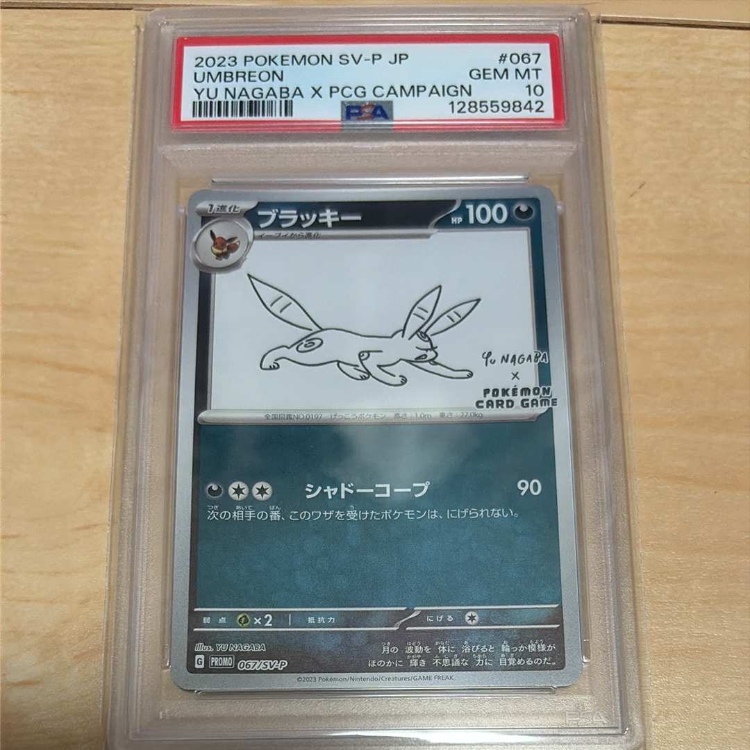 ブラッキー: プロモ (ナガバブラッキー) [SV-P 067](「YU NAGABA×ポケモンカードゲーム」プロモーションカード「SV-P」)