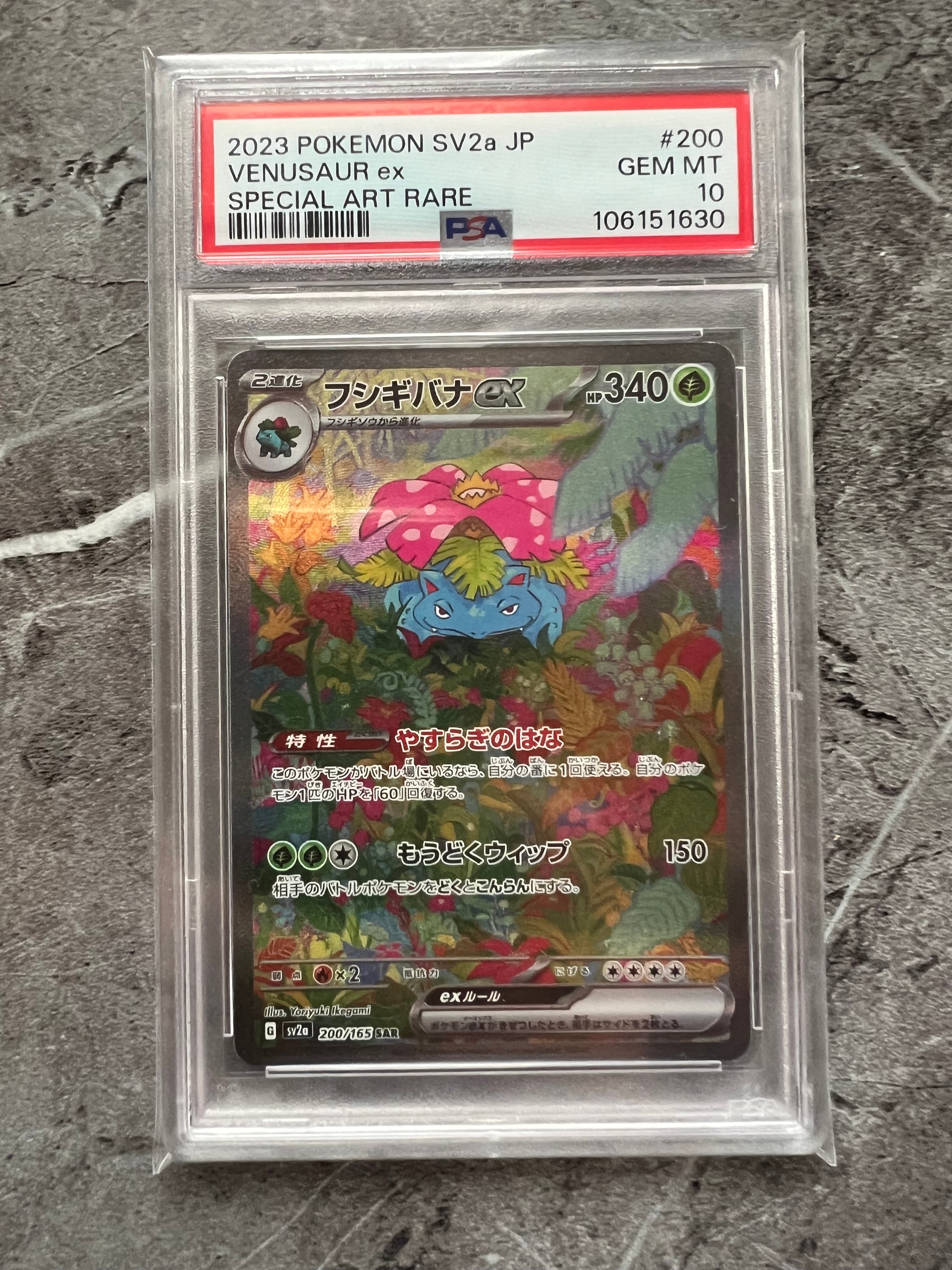 フシギバナex SAR[SV2a 200/165](強化拡張パック「ポケモンカード151