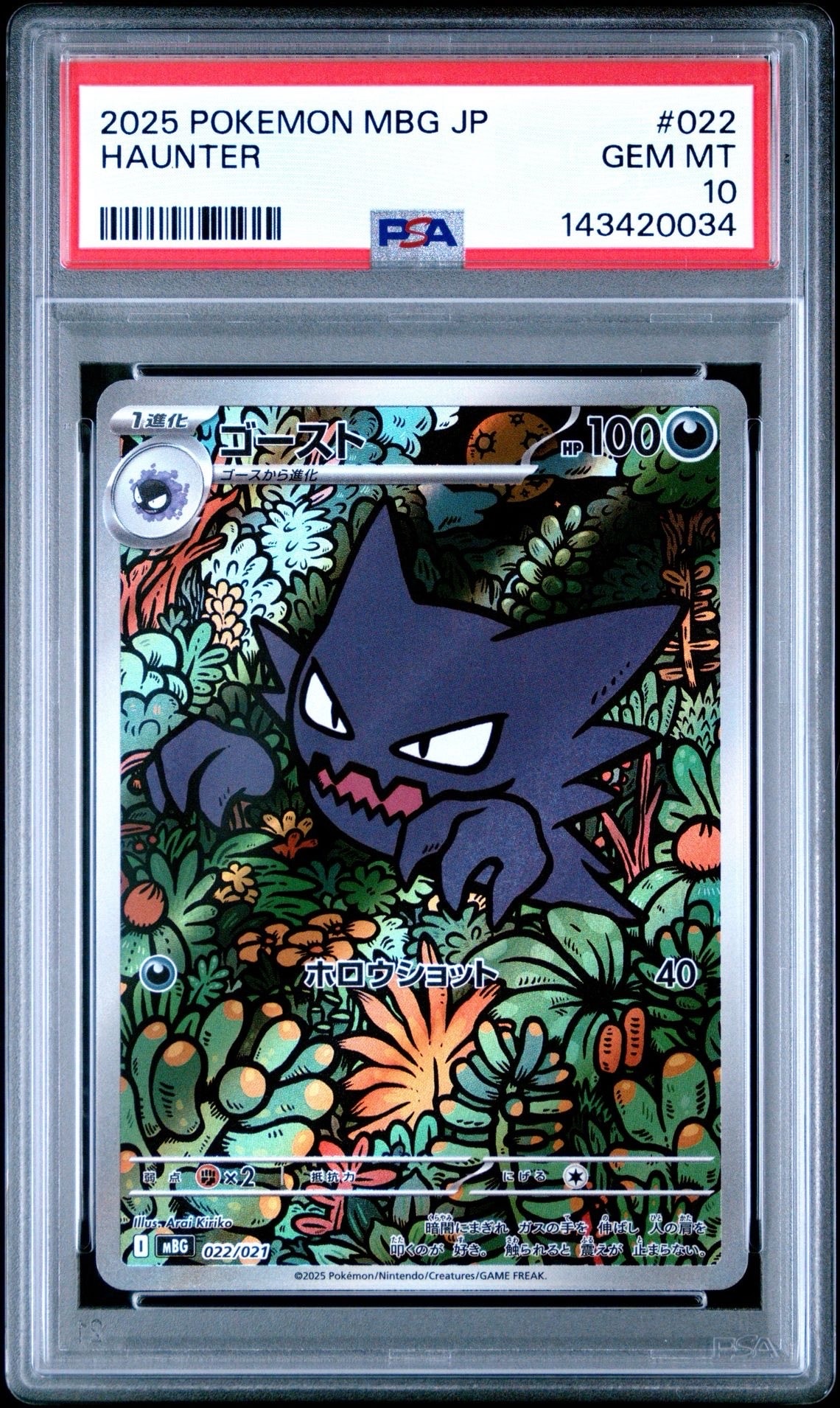 ゴースト [MBG 022/021](スターターセットMEGA「メガゲンガーex」)