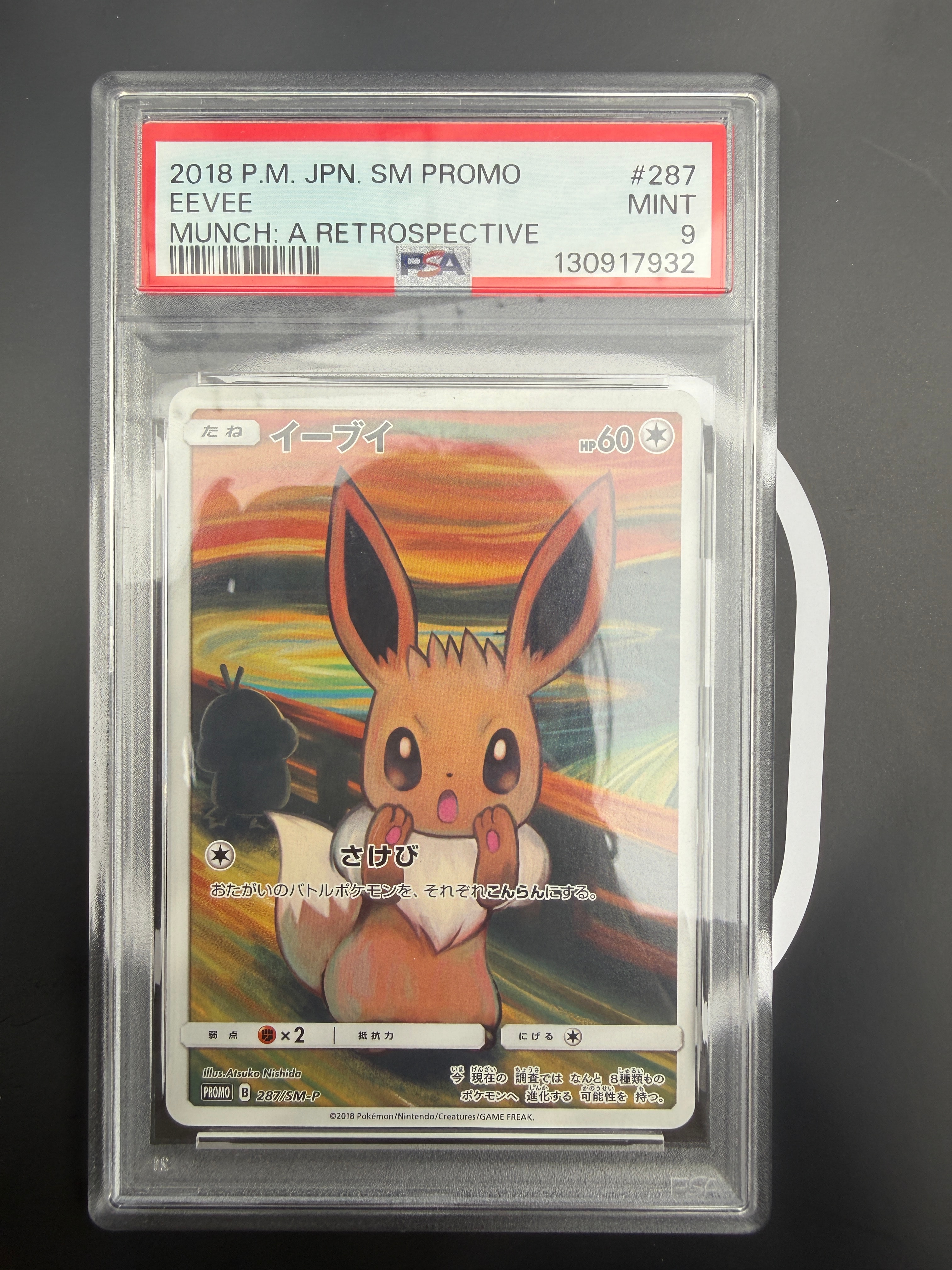 PSA10】イーブイ ムンク展: プロモ[SM-P 287](プロモーションカード