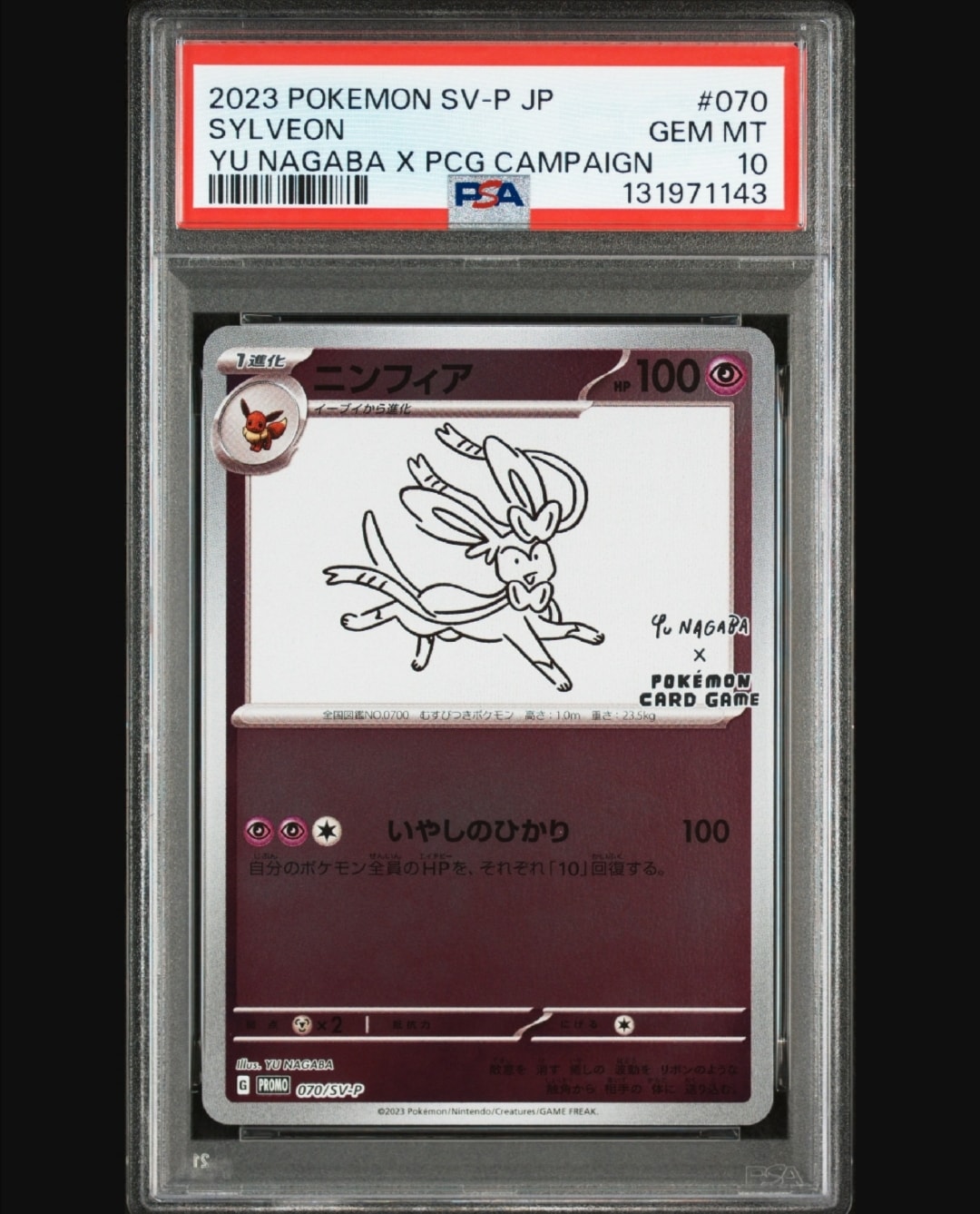ニンフィア: プロモ [SV-P 070](「YU NAGABA×ポケモンカードゲーム」プロモーションカード「SV-P」)