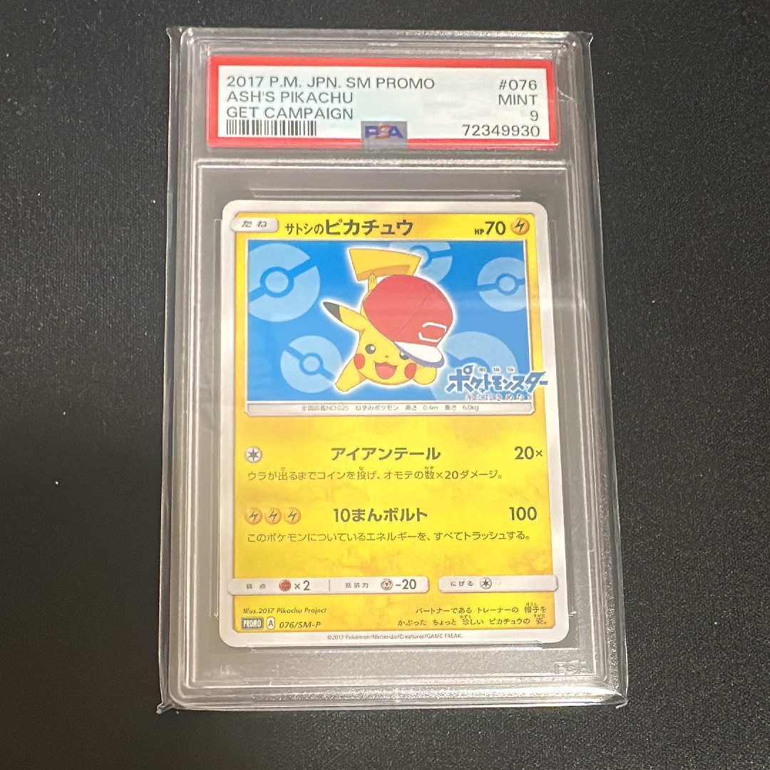 サトシのピカチュウ: プロモ[SM-P 076](プロモーションカード「SM-P」)