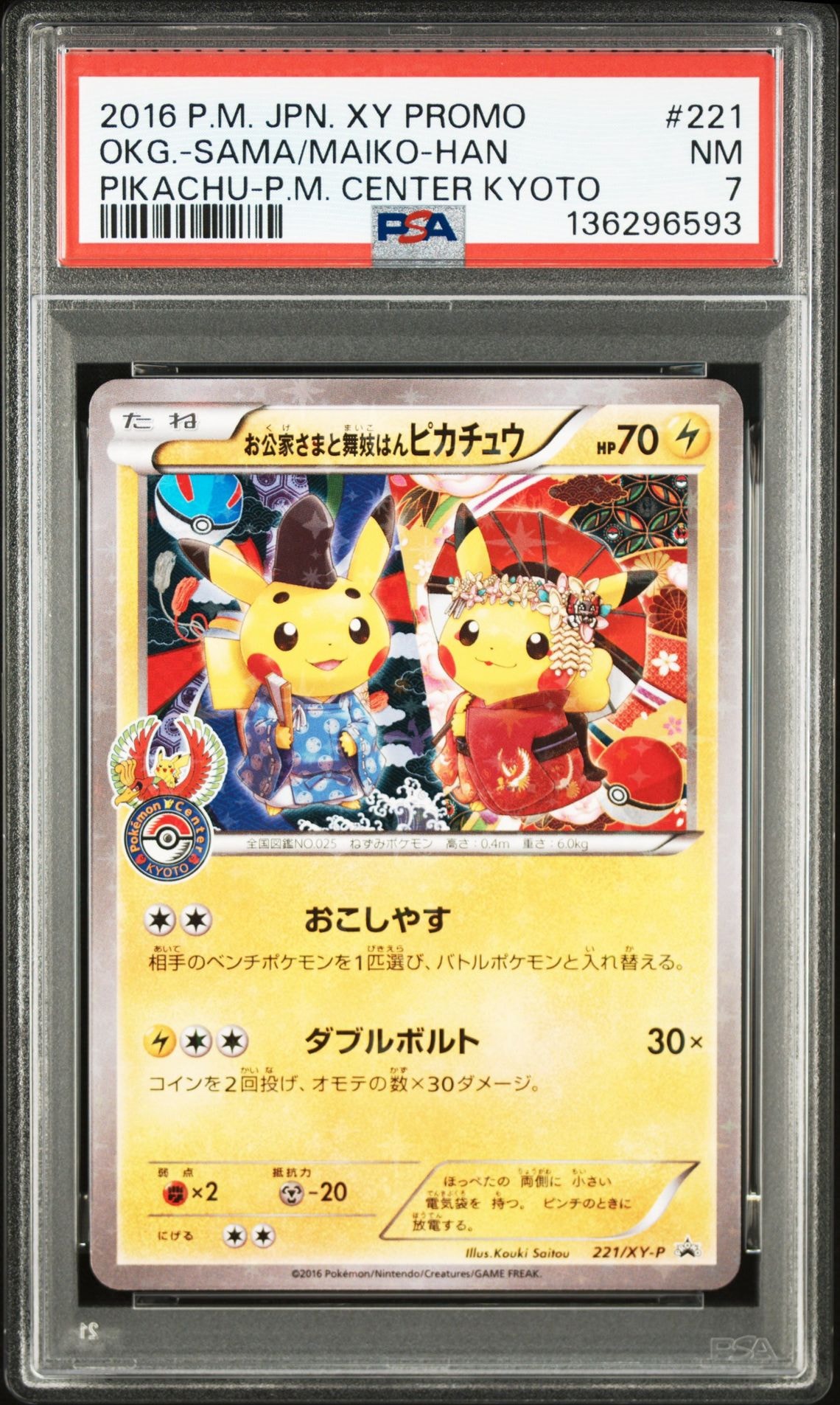 旧裏 キョウのモンジャラ PSA10 【公式通販】