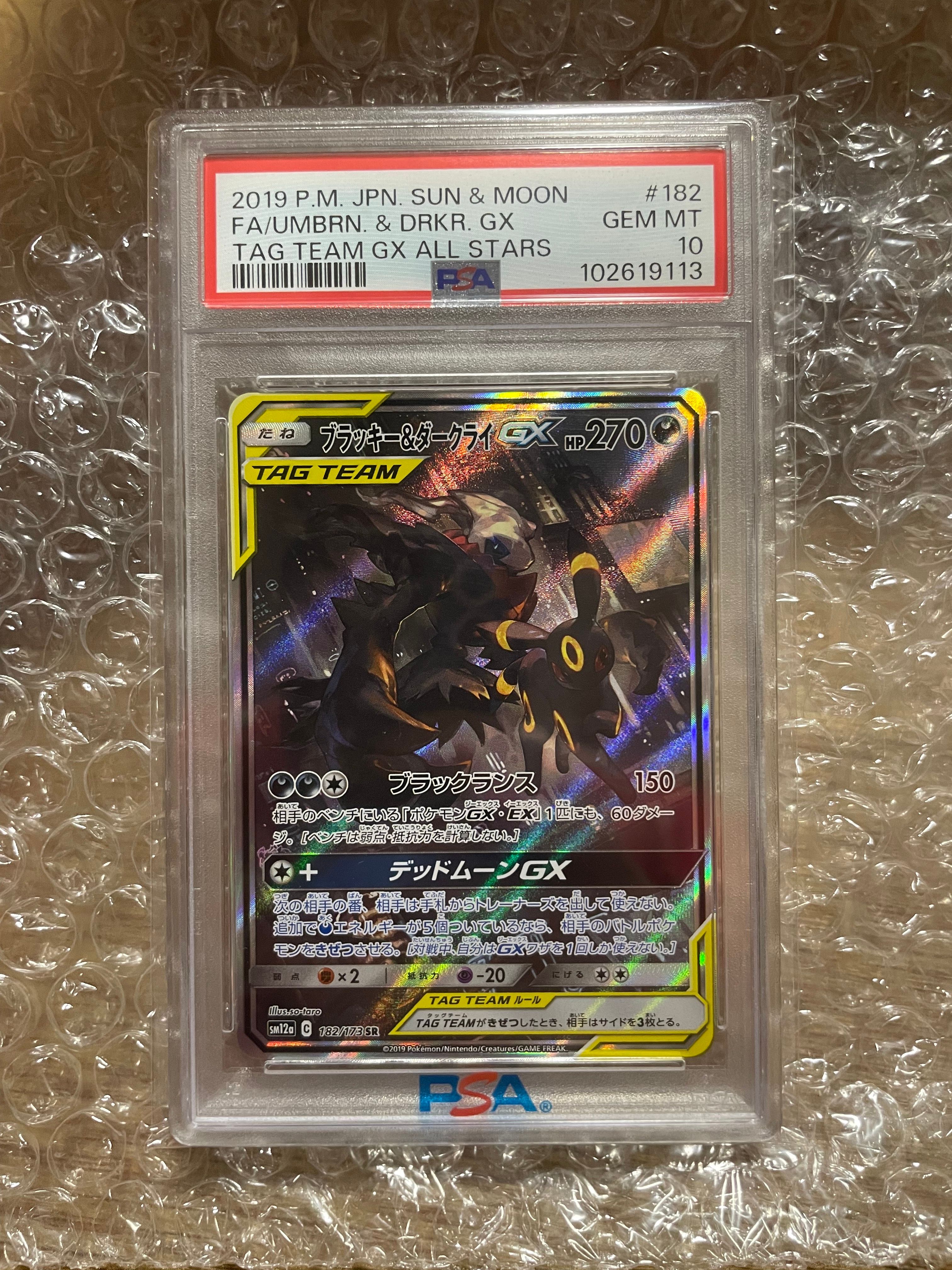 ブラッキー&ダークライGX SR: SA[SM12a 182/173](ハイクラスパック「TAG TEAM GX タッグオールスターズ」)