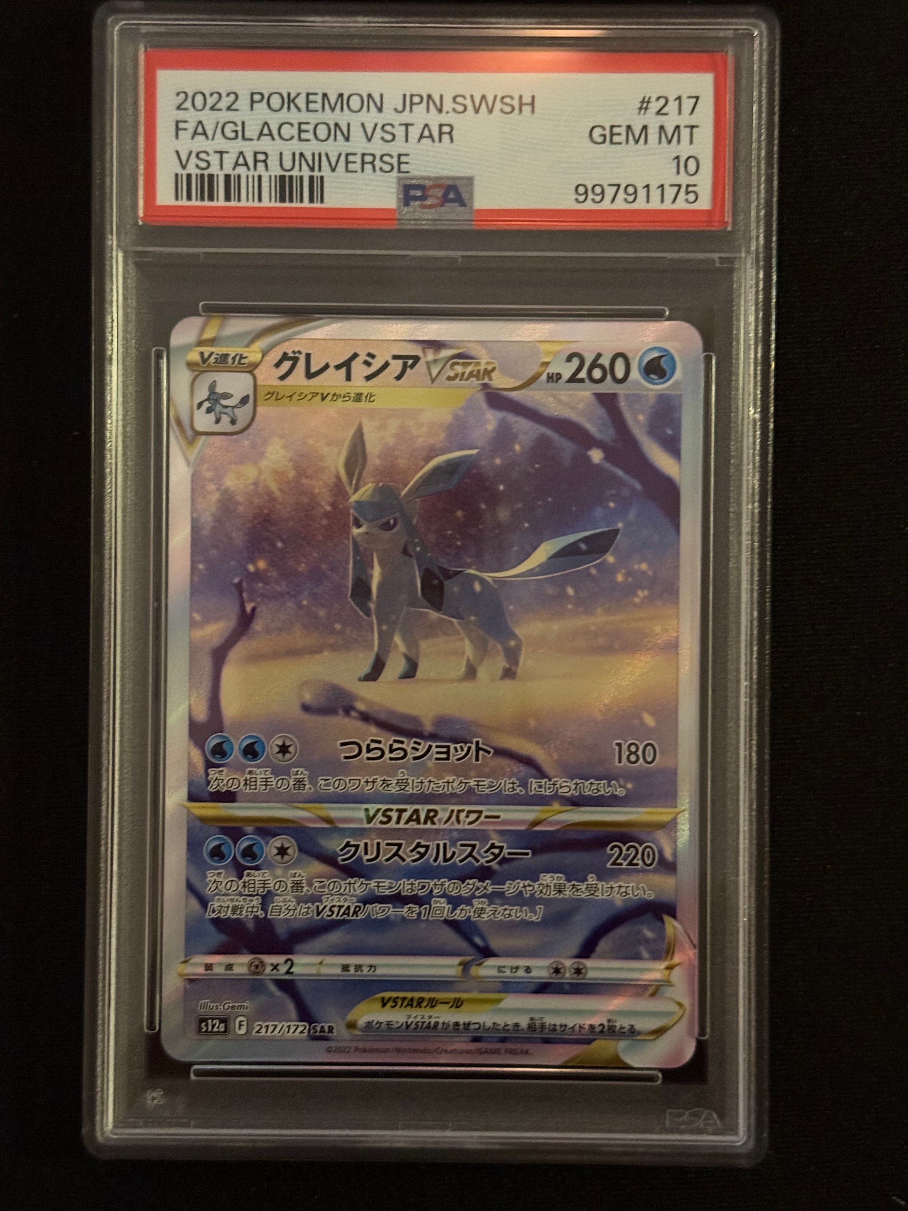 グレイシアVSTAR SAR[s12a 217/172](ハイクラスパック「VSTARユニバース」)