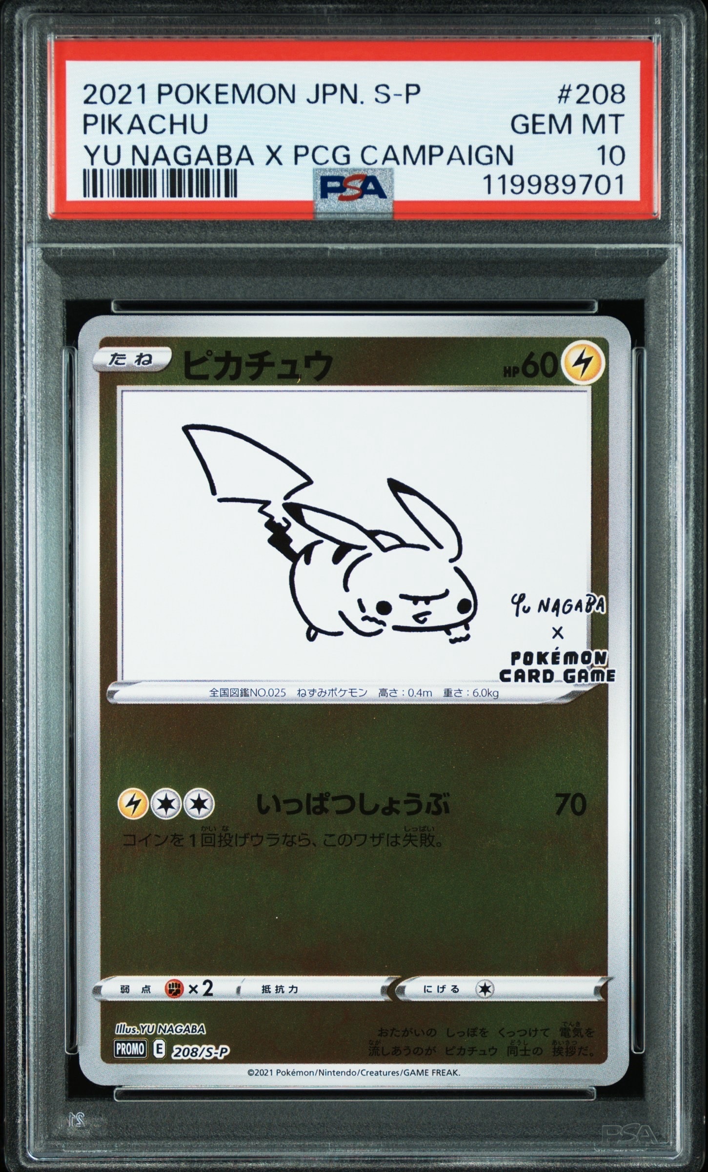 ピカチュウ:プロモ [S-P 208](「YU NAGABA×ポケモンカードゲーム」プロモーションカード「S-P」)