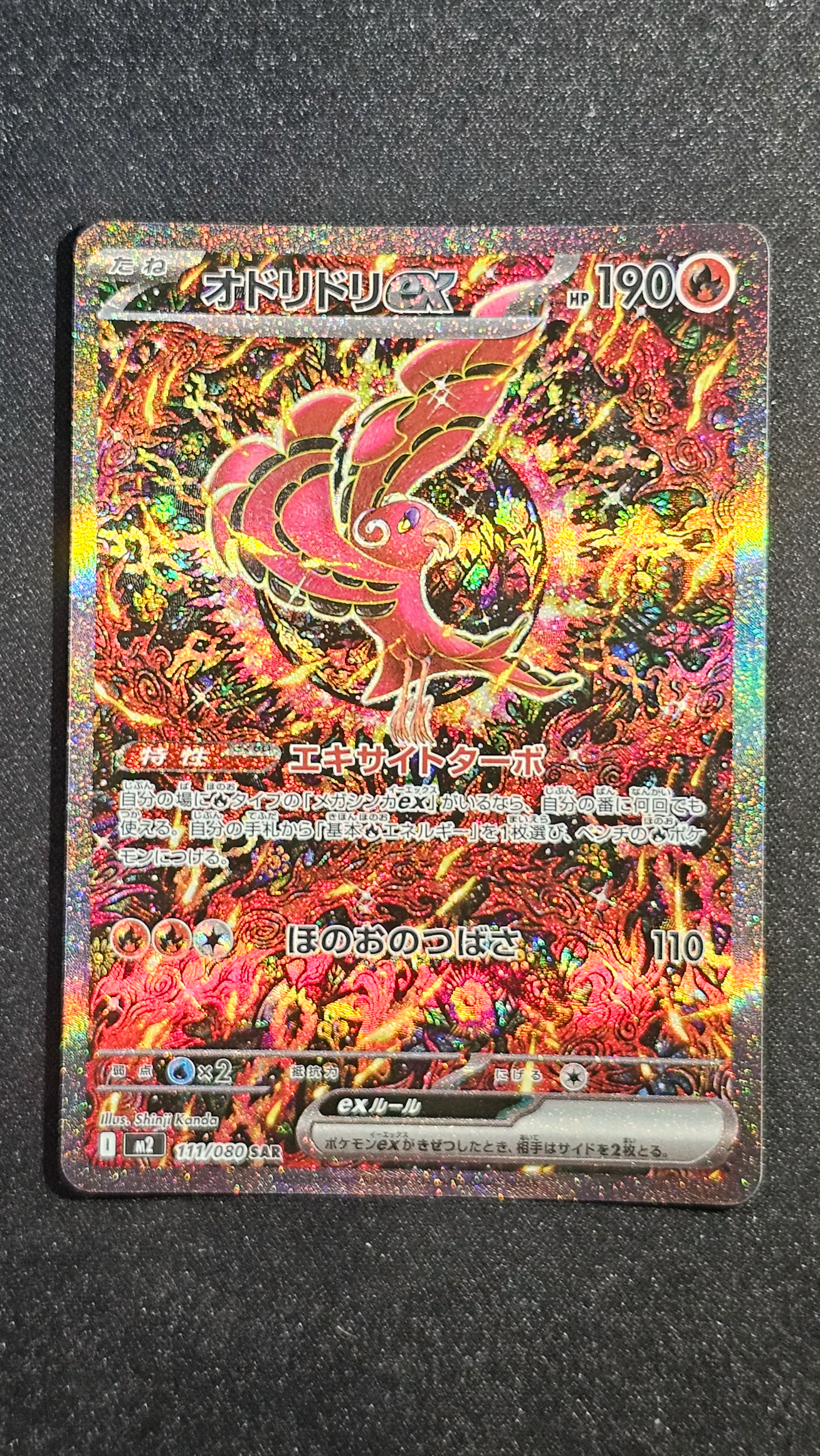 オドリドリex SAR [M2 111/080](拡張パック「インフェルノX」)