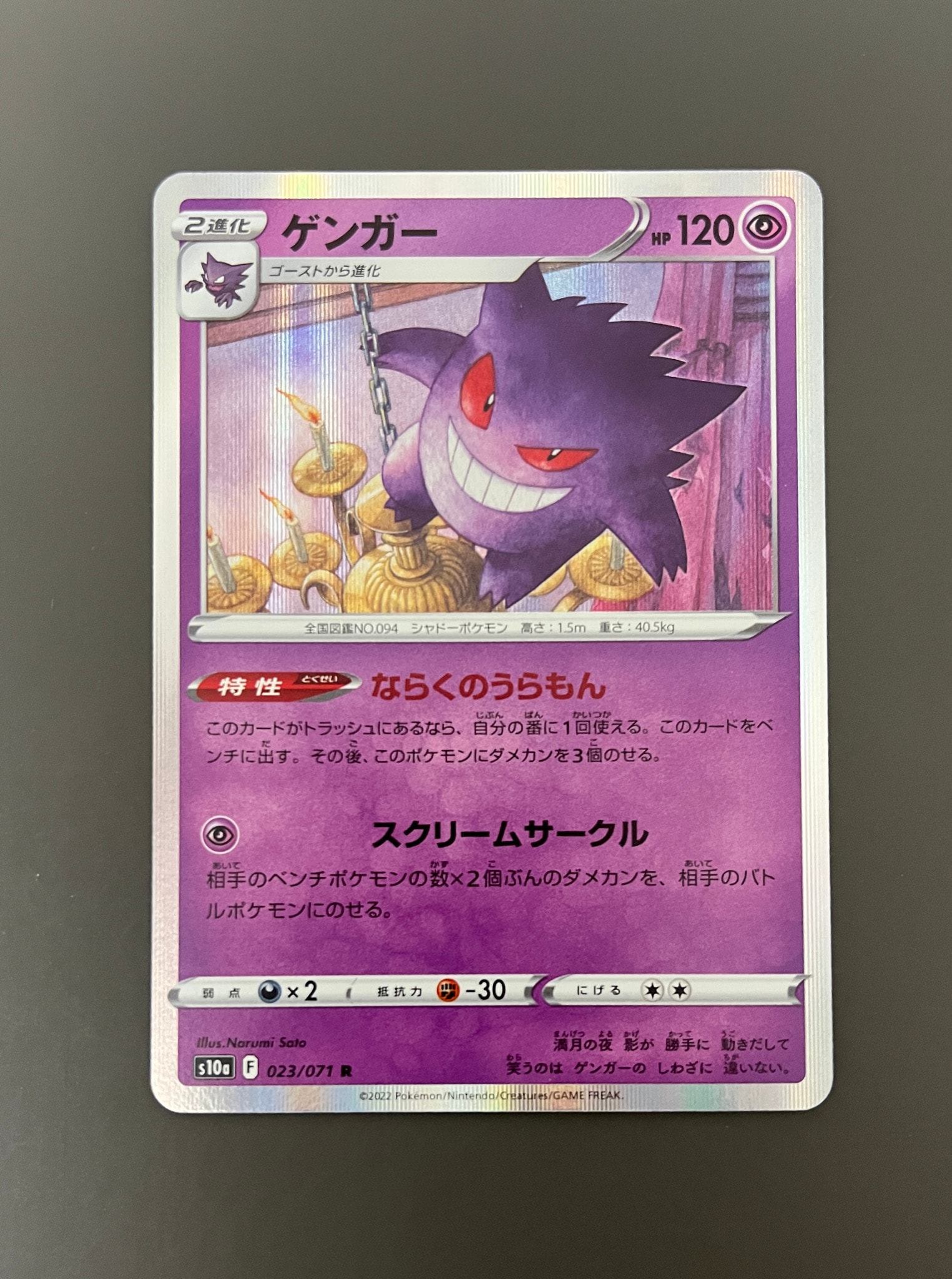 ゲンガー R[s10a 023/071](強化拡張パック「ダークファンタズマ」)通販
