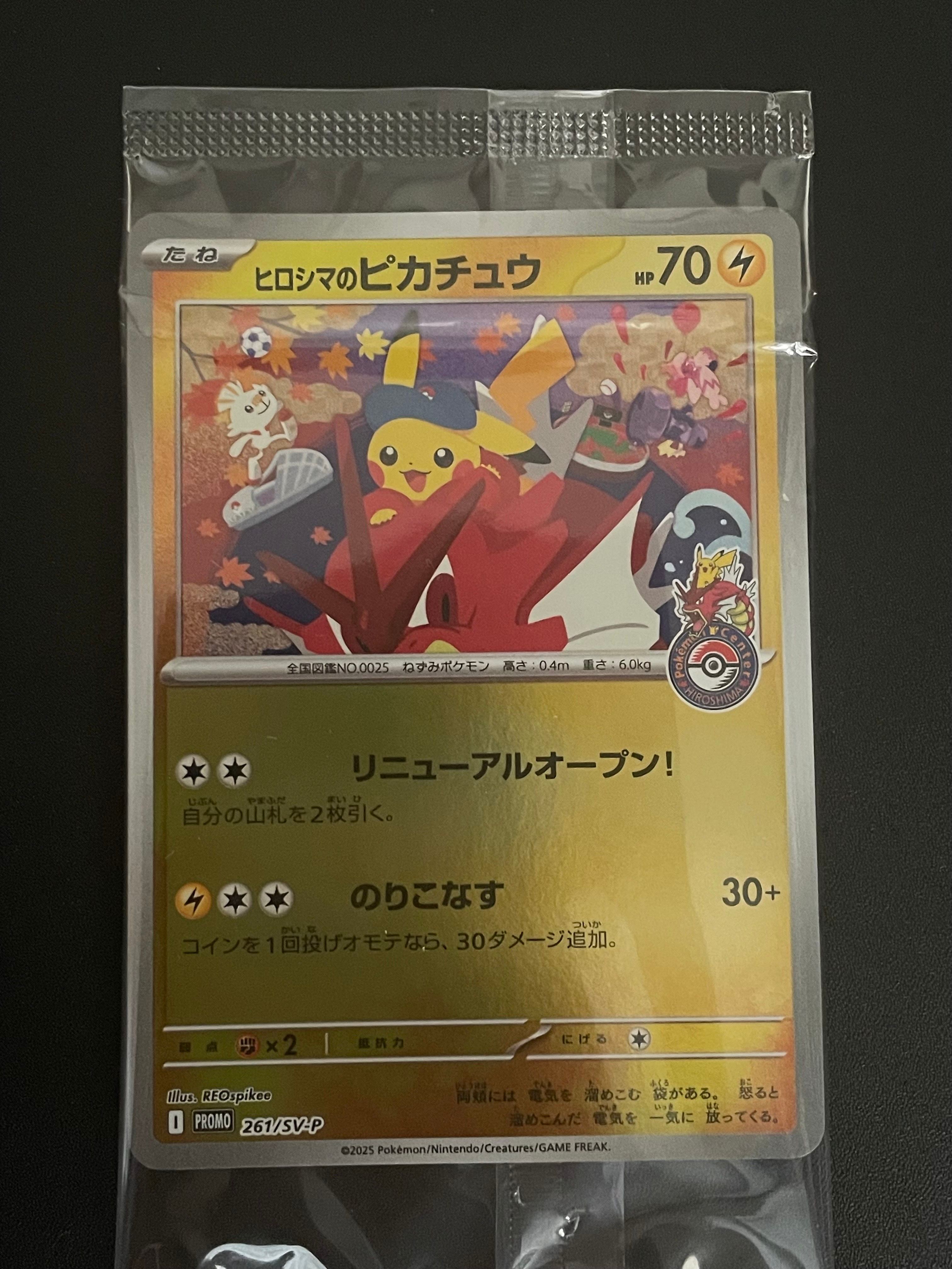 ヒロシマのピカチュウ P [SV-P 261](スペシャルBOX「ポケモンセンターヒロシマ」)