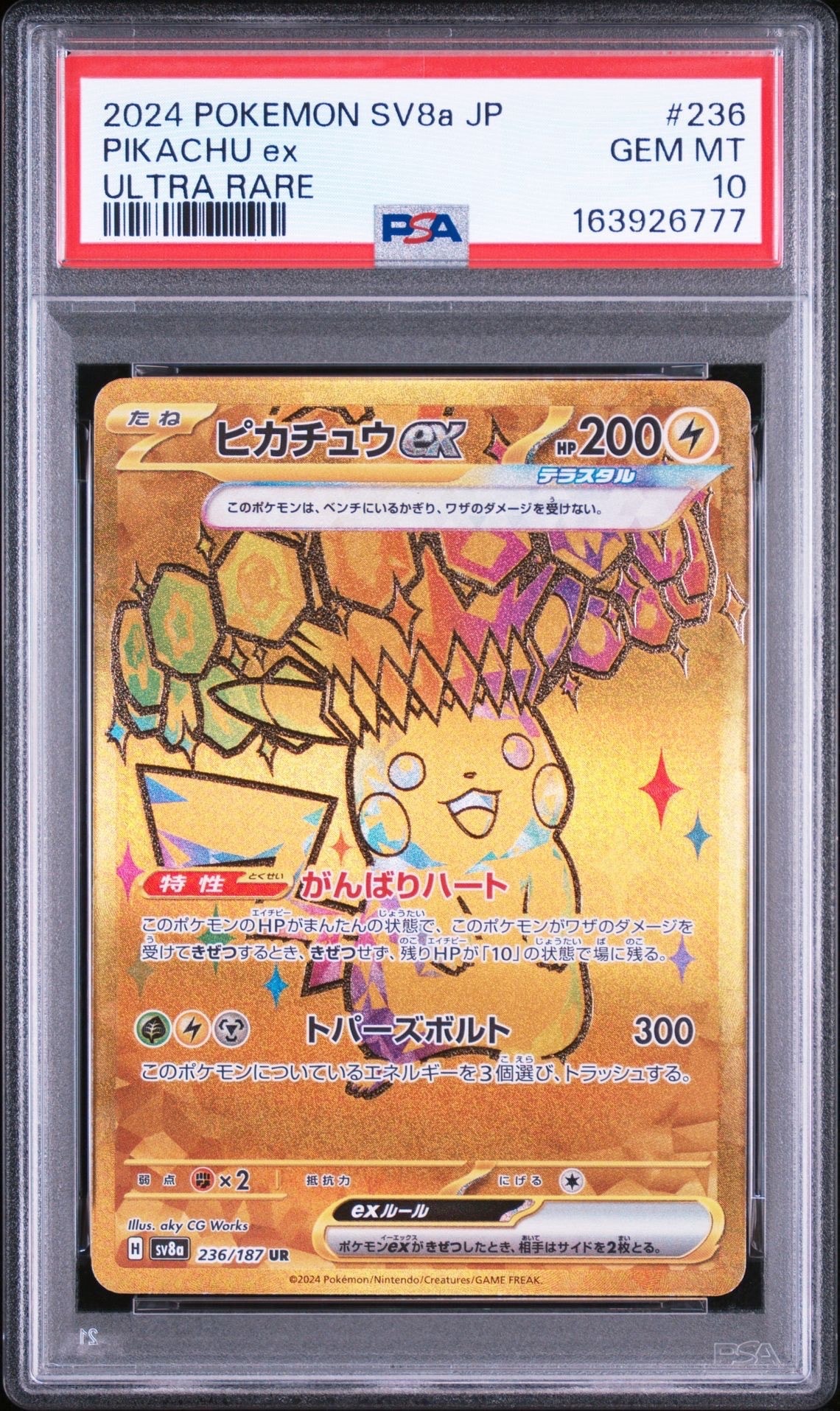 ブースター: プロモ [SV-P 065](「YU NAGABA×ポケモンカードゲーム