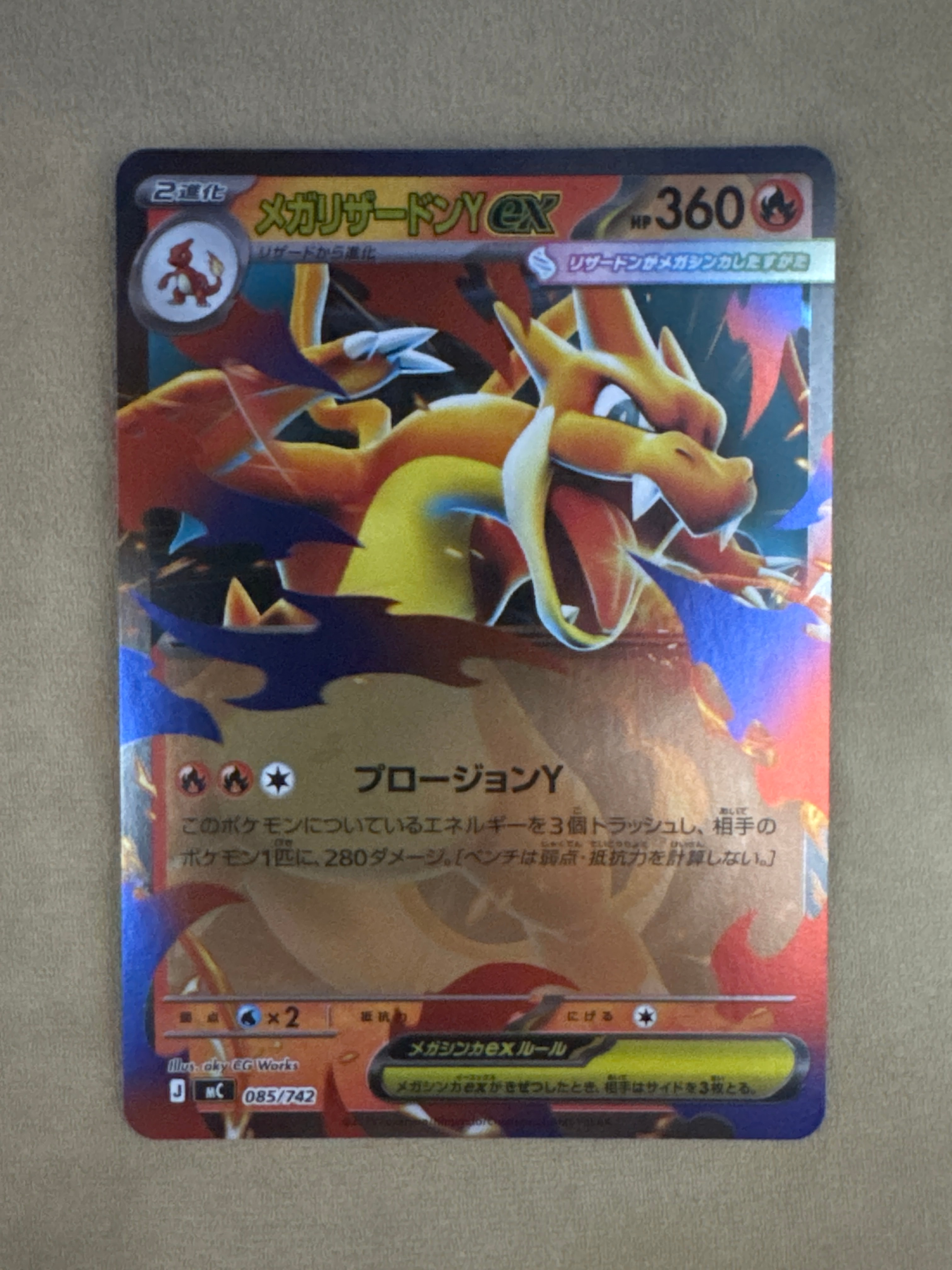 メガリザードンYex :ミラー [MC 085/742](スタートデッキ100「バトルコレクション」)