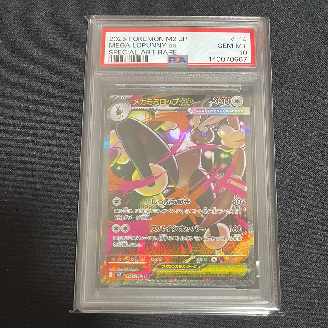 PSA10】メガミミロップex SAR [M2 114/080](拡張パック「インフェルノX