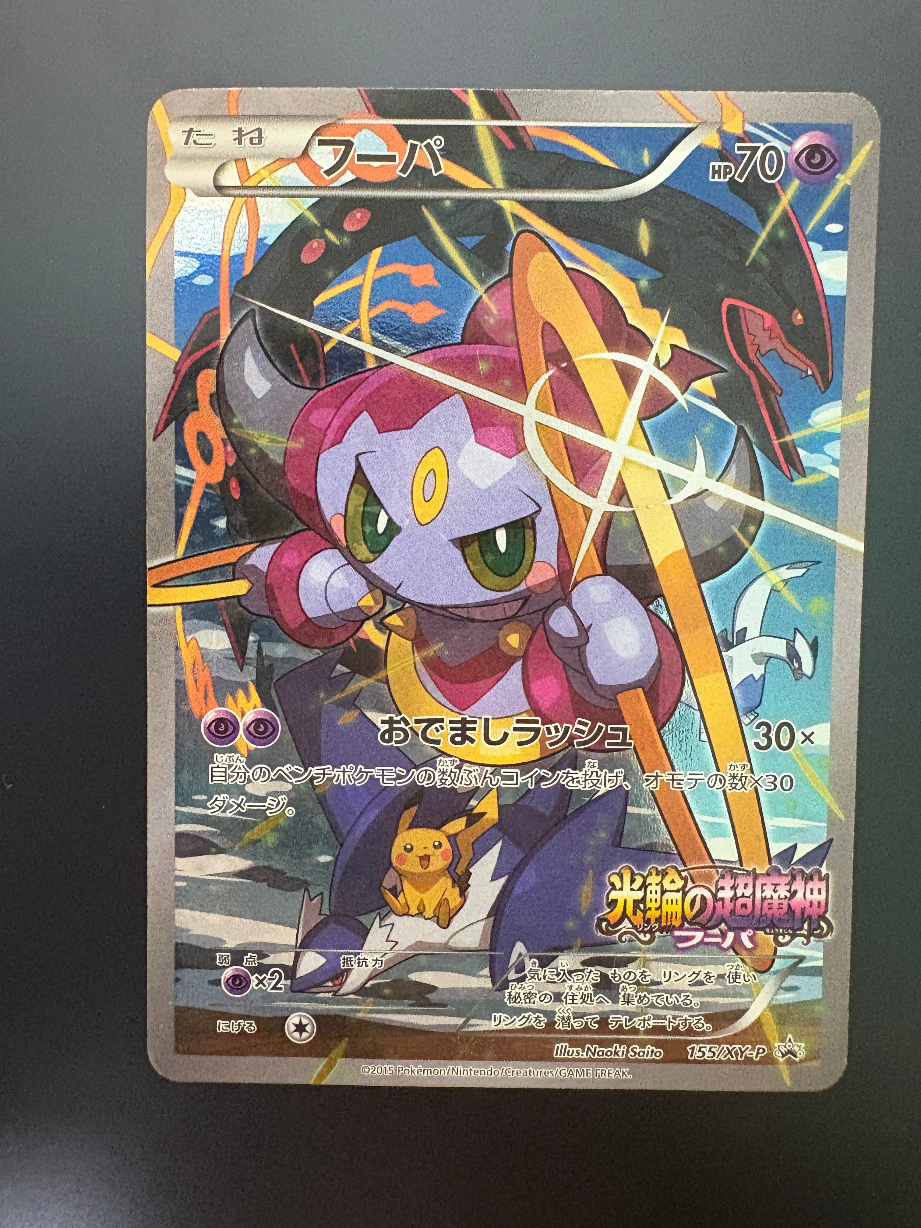 フーパ P (開封済) [XY-P 155](プロモーションカード「フーパのおでまし~!アルバムセット 映画公開記念」)