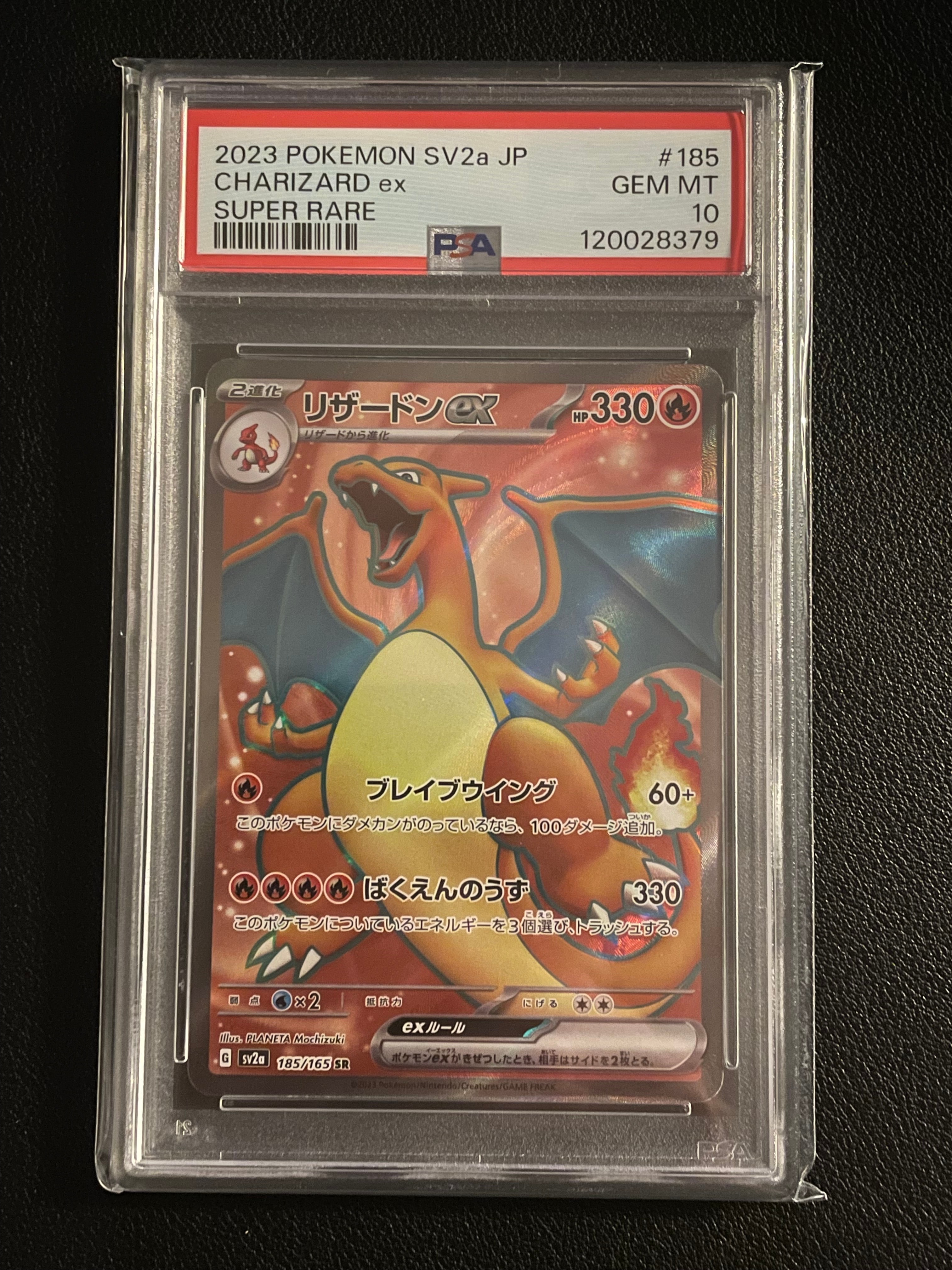 リザードンex SR[SV2a 185/165](強化拡張パック「ポケモンカード151」)