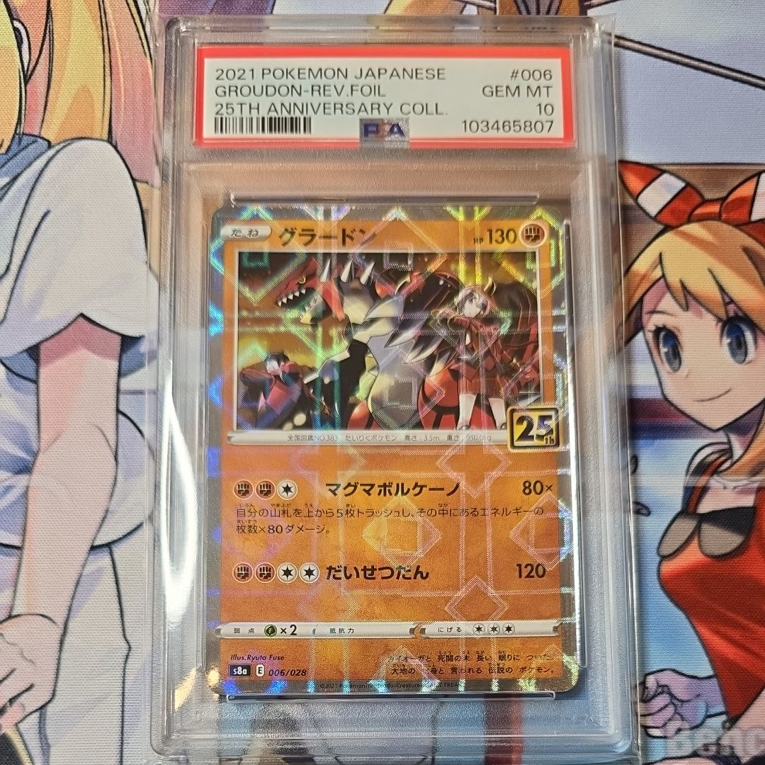 グラードン: ミラー [s8a 006/028](拡張パック「25th アニバーサリーコレクション」)