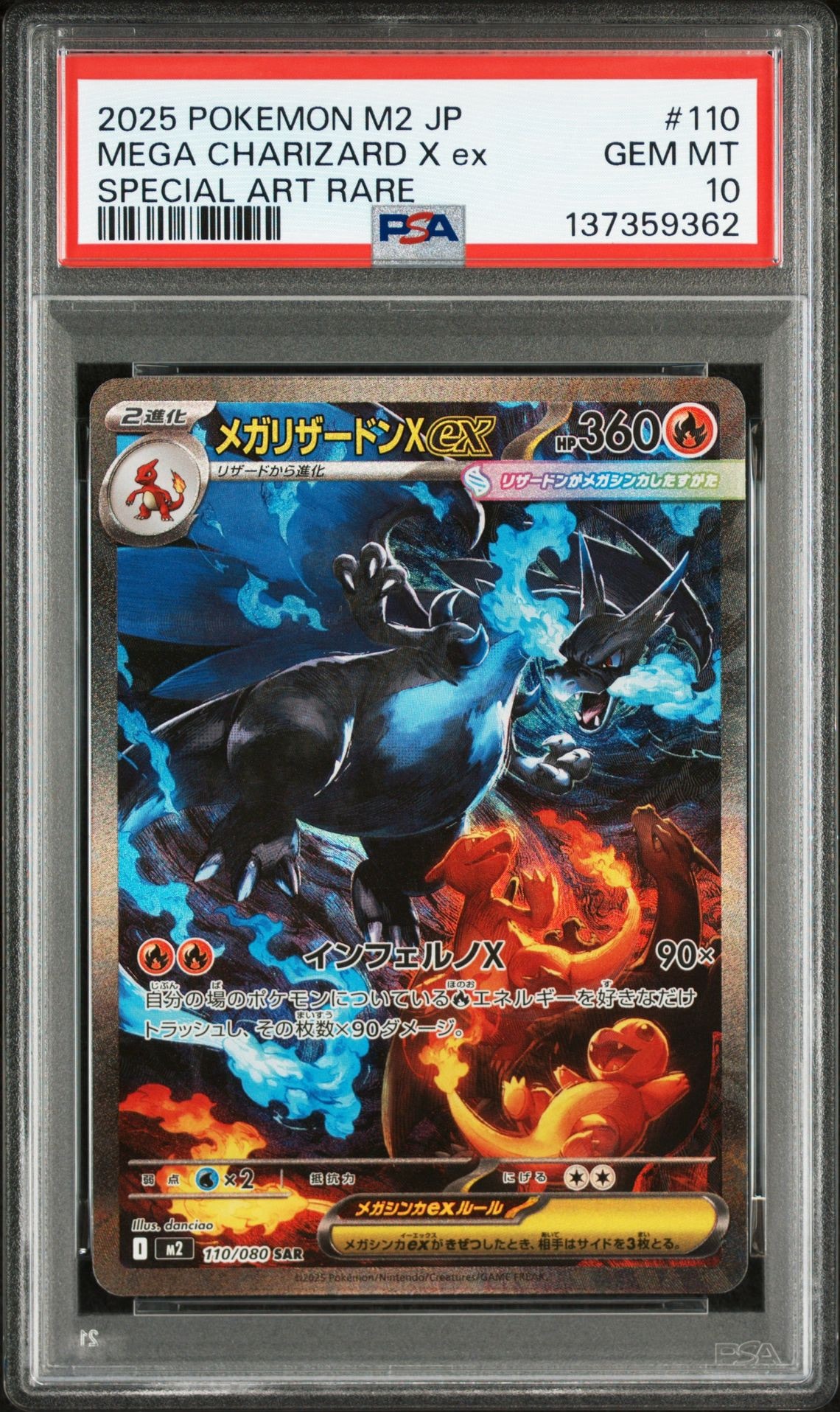 メガリザードンXex SAR [M2 110/080](拡張パック「インフェルノX」)