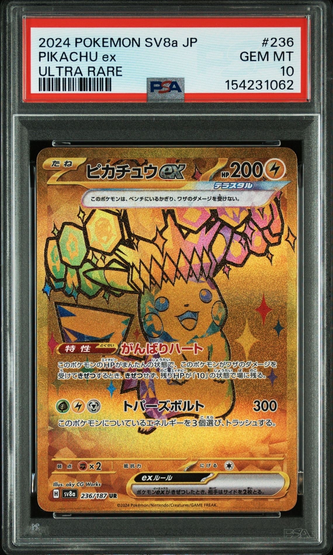 ピカチュウex UR [SV8a 236/187](ハイクラスパック「テラスタルフェスex」)
