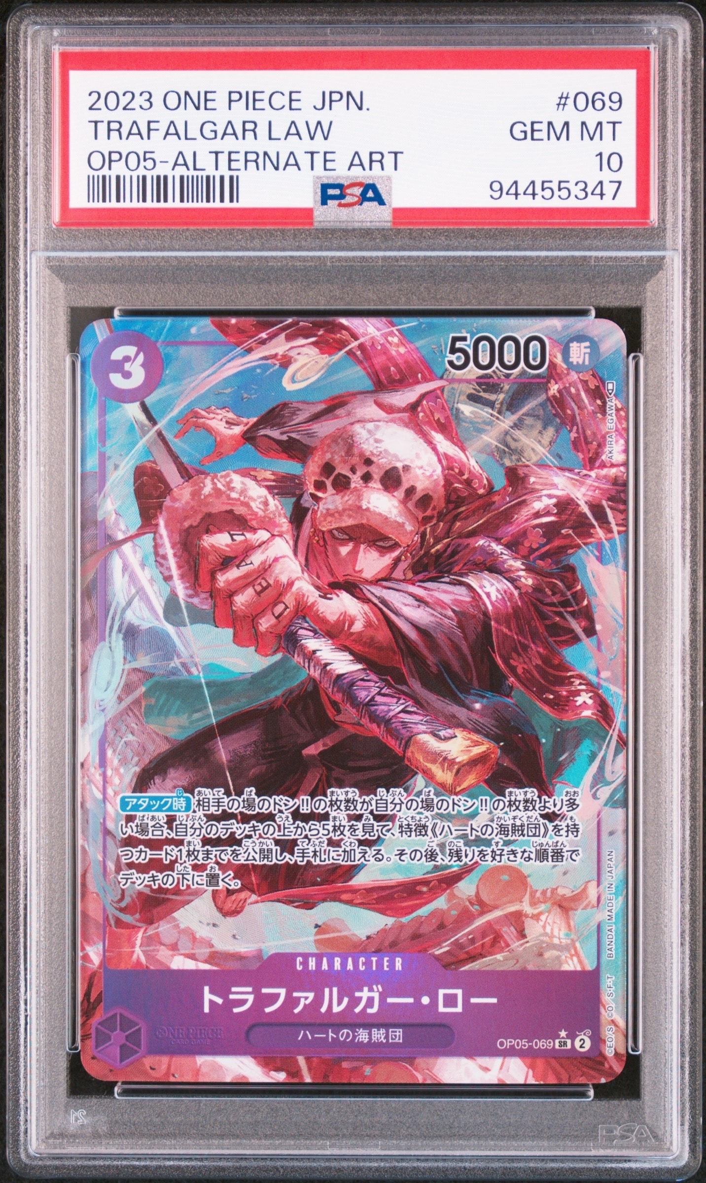 トラファルガー・ロー SR-P [OP05-069] (ブースターパック 新時代の主役)