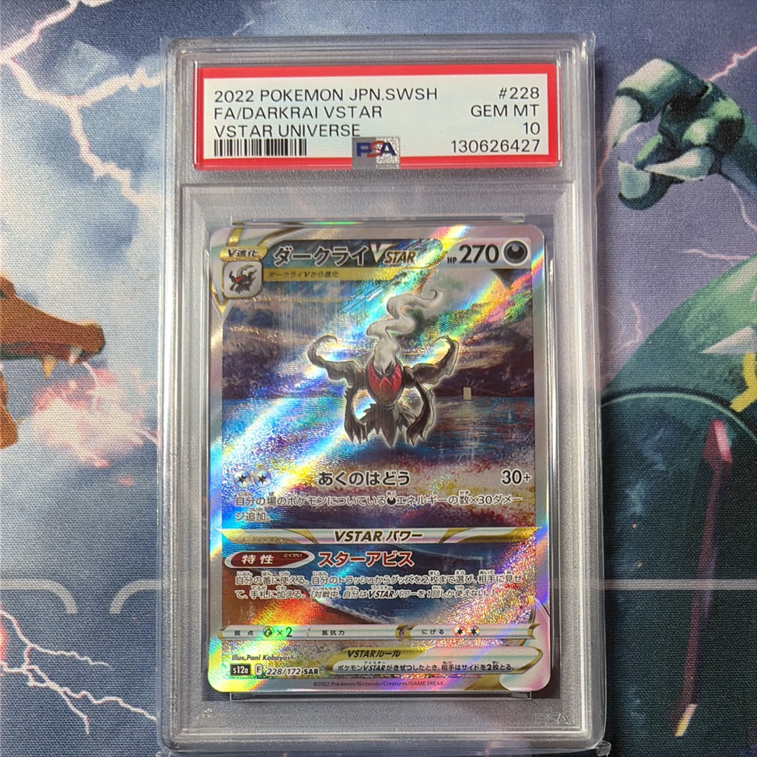ダークライVSTAR SAR[s12a 228/172](ハイクラスパック「VSTARユニバース」)