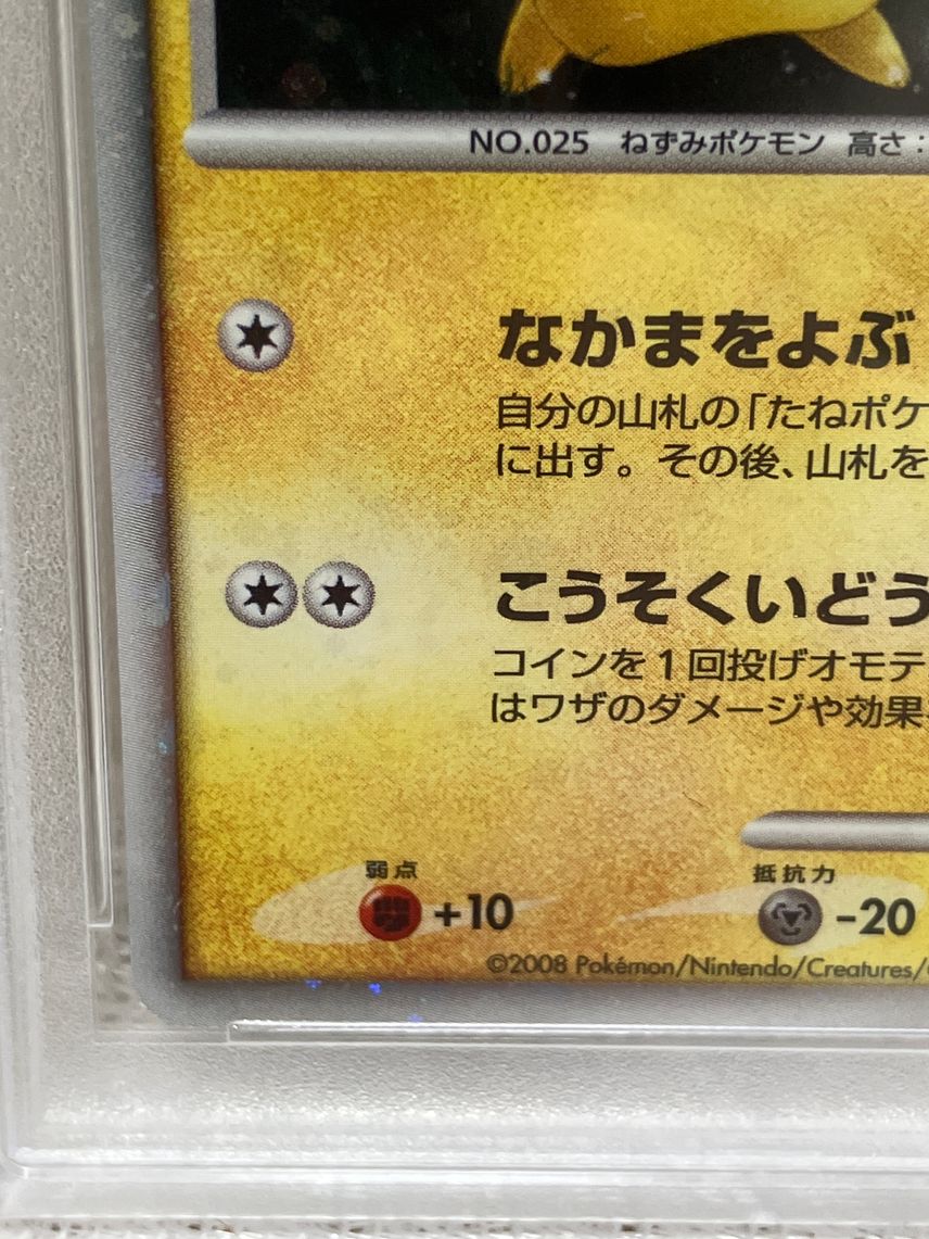 PSA 9】ピカチュウ 2008 映画公開記念 プレミアムシート ポケカ PSA10 PSA 9】ピカチュウ 2008 映画公開記念 プレミアムシート ポケカ PSA10