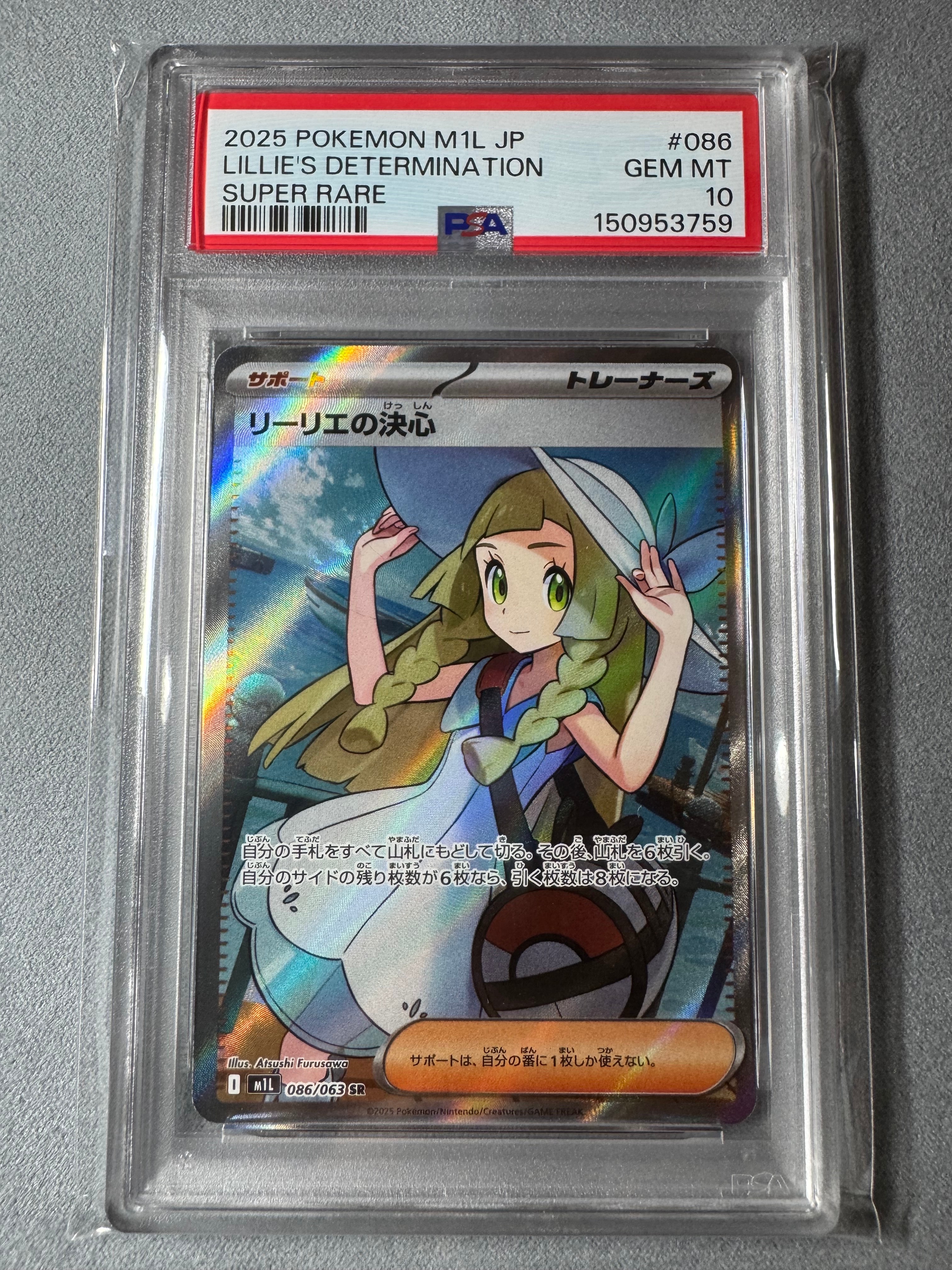 リーリエの決心 SR [M1L 086/063](拡張パック「メガブレイブ」)